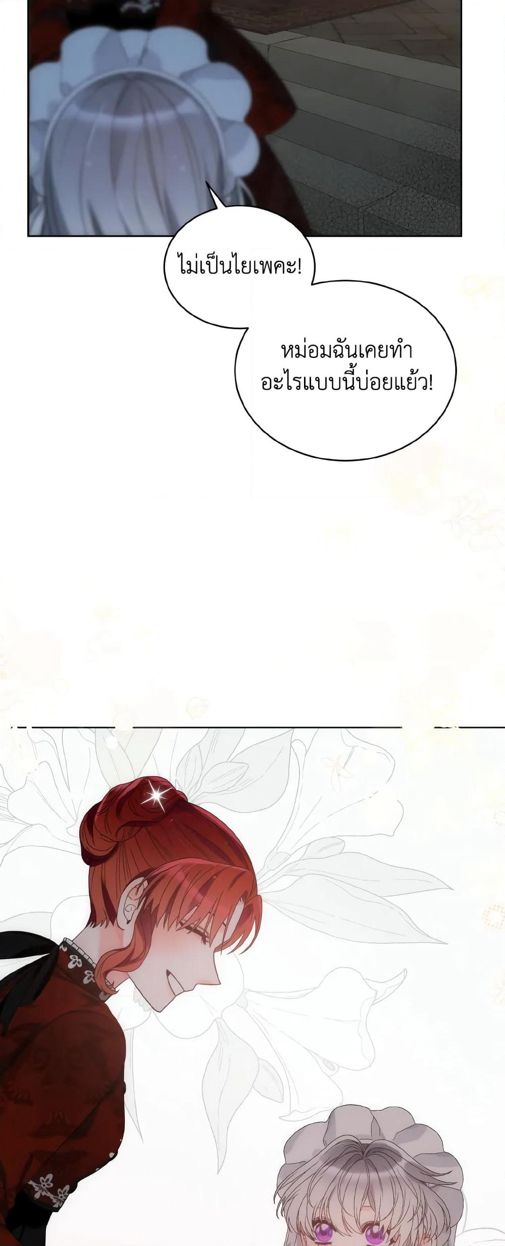 The Evil Empress Loves Me So Much page 58