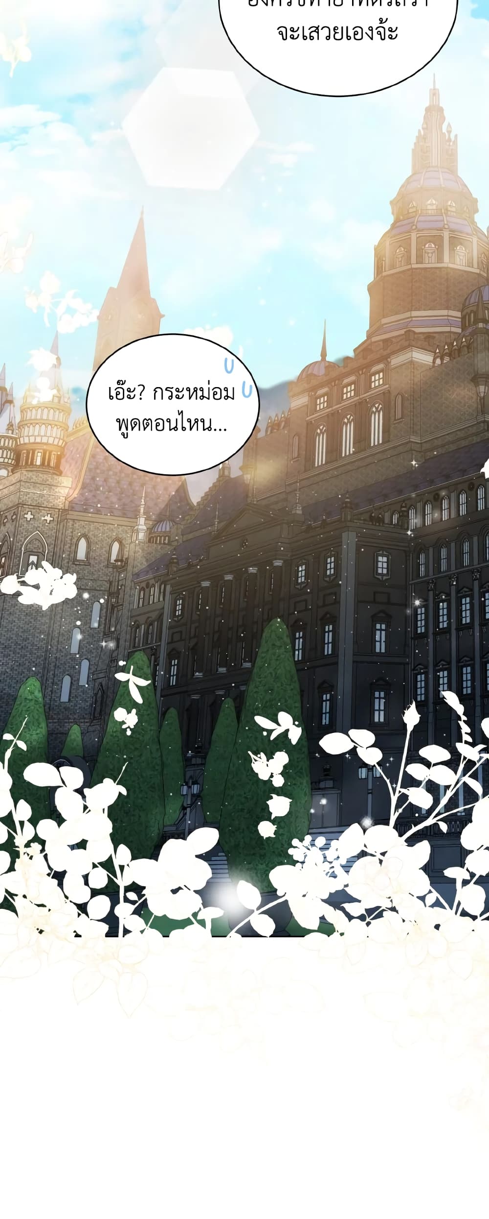 The Evil Empress Loves Me So Much page 61