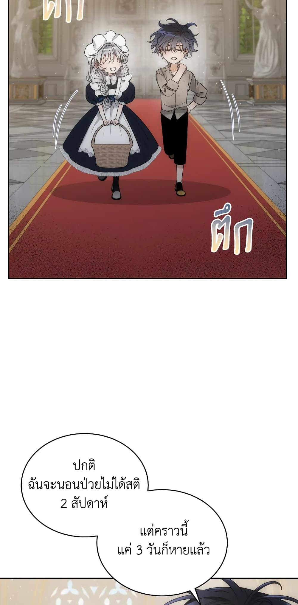 The Evil Empress Loves Me So Much page 4