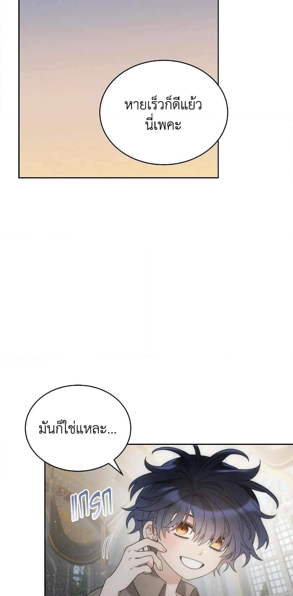 The Evil Empress Loves Me So Much page 6
