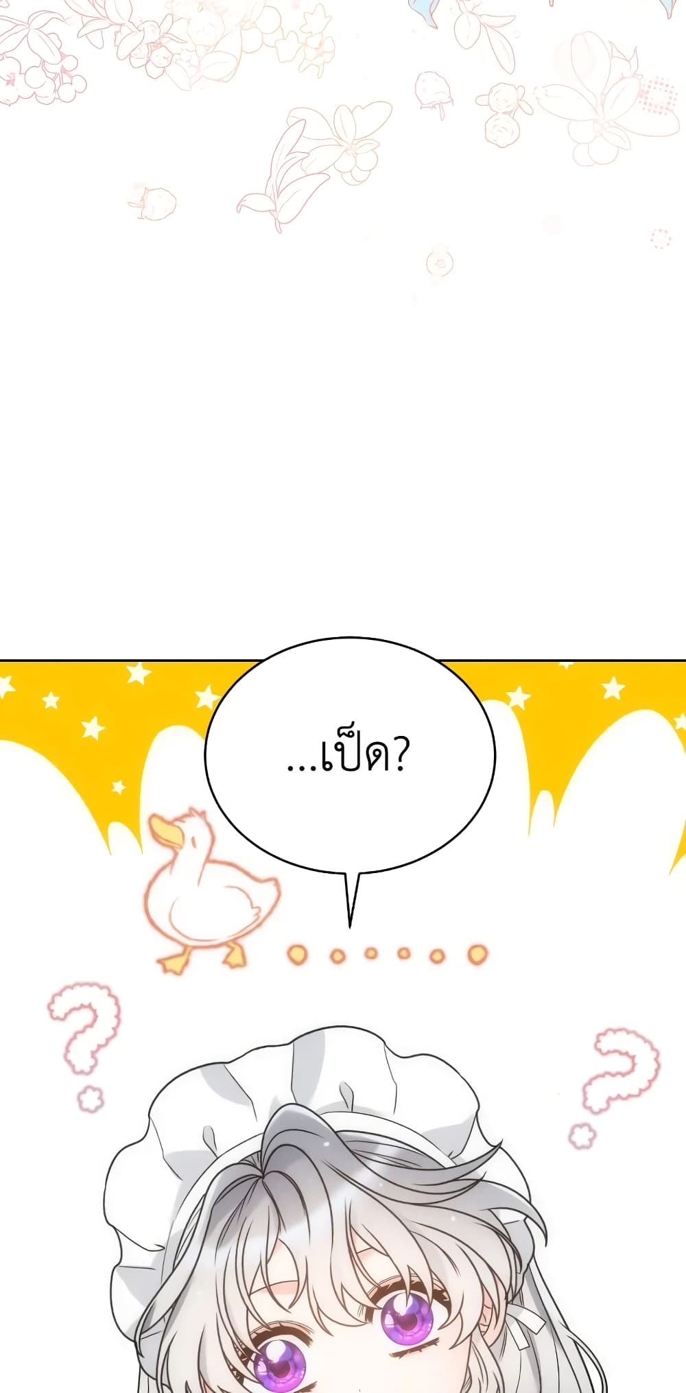 The Evil Empress Loves Me So Much page 17