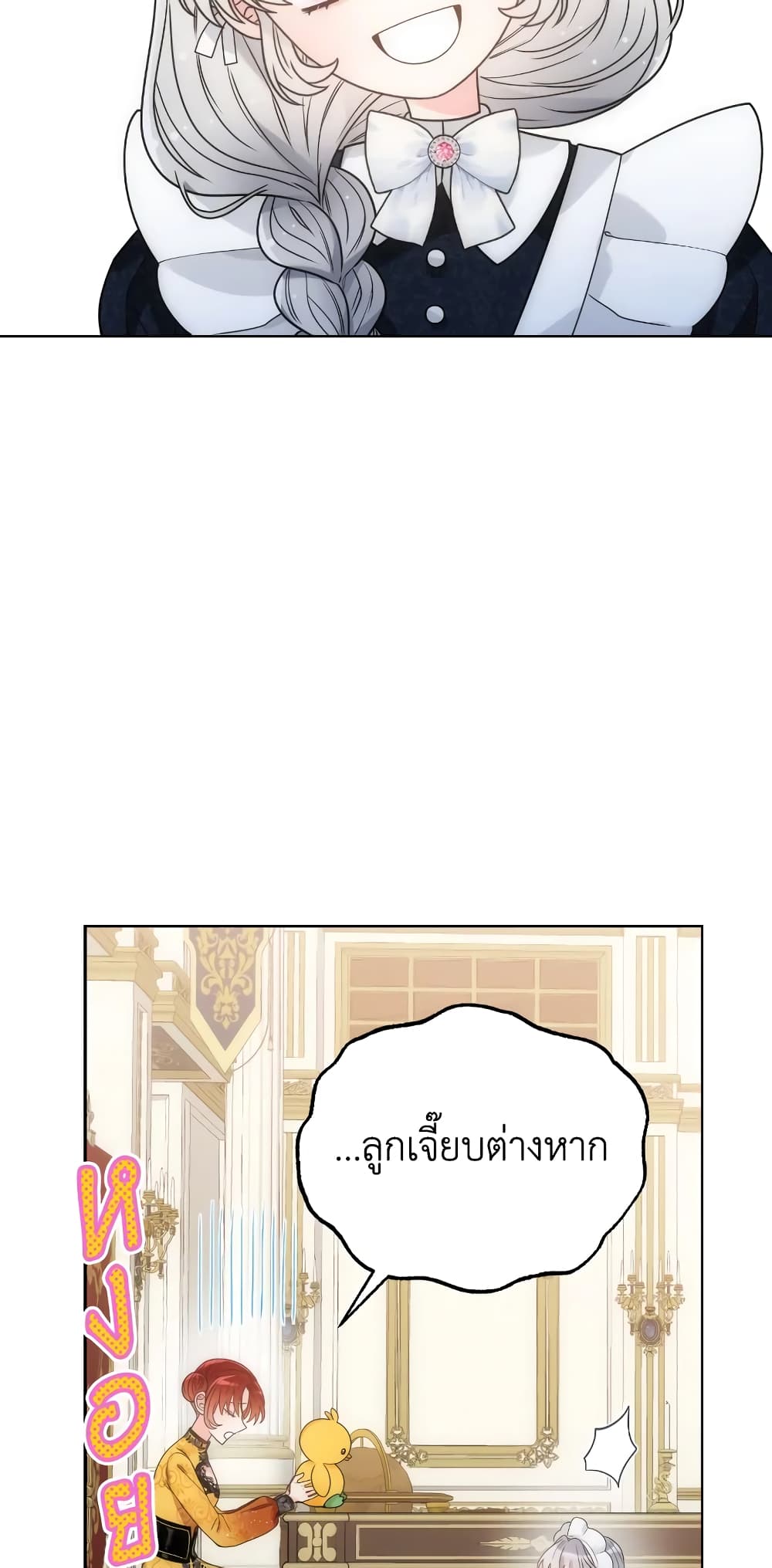 The Evil Empress Loves Me So Much page 18