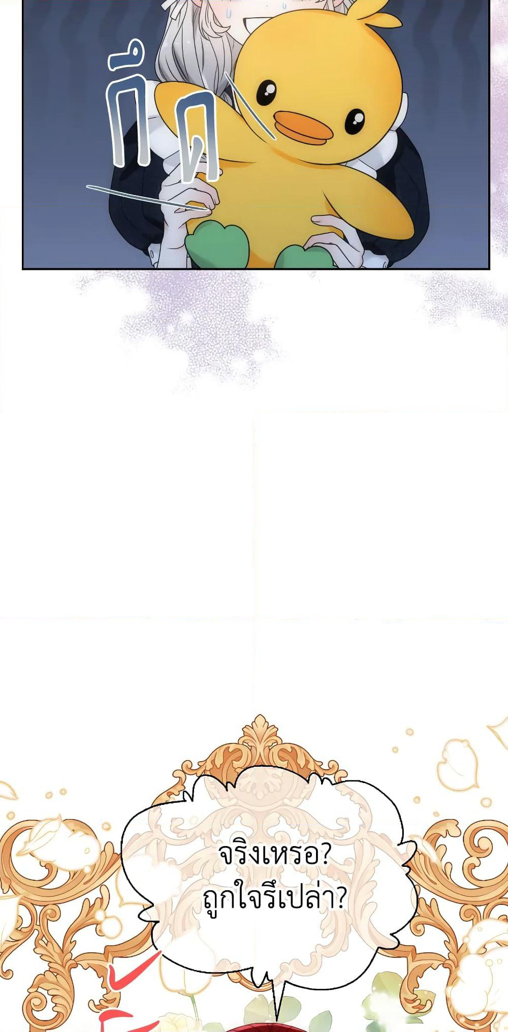 The Evil Empress Loves Me So Much page 20
