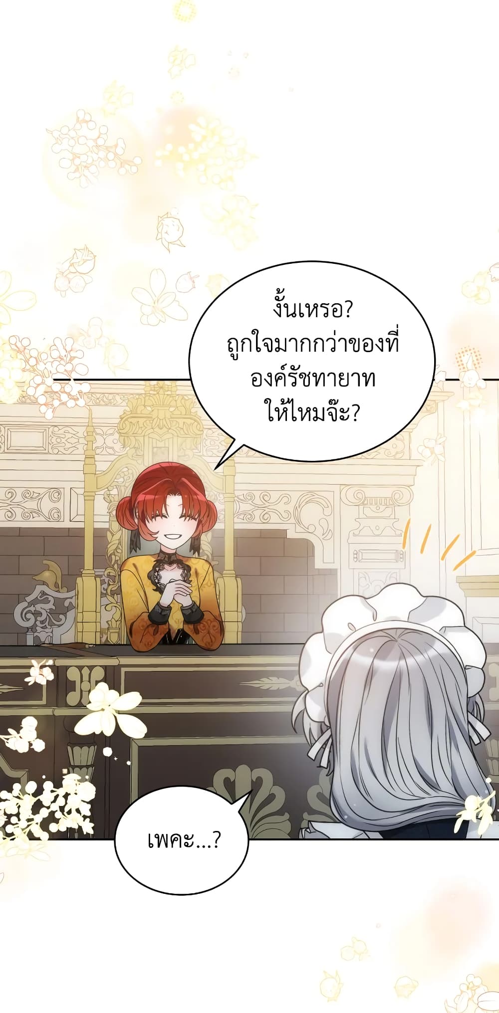 The Evil Empress Loves Me So Much page 23