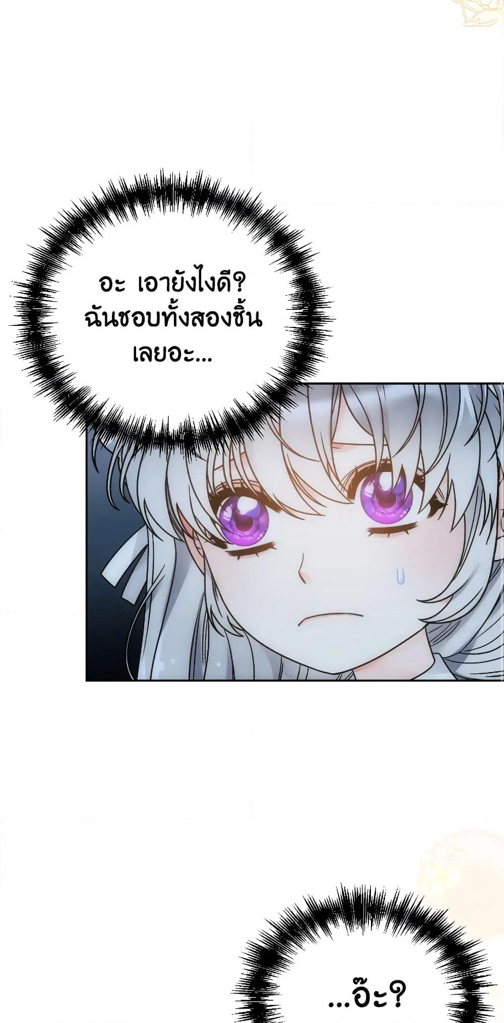 The Evil Empress Loves Me So Much page 24
