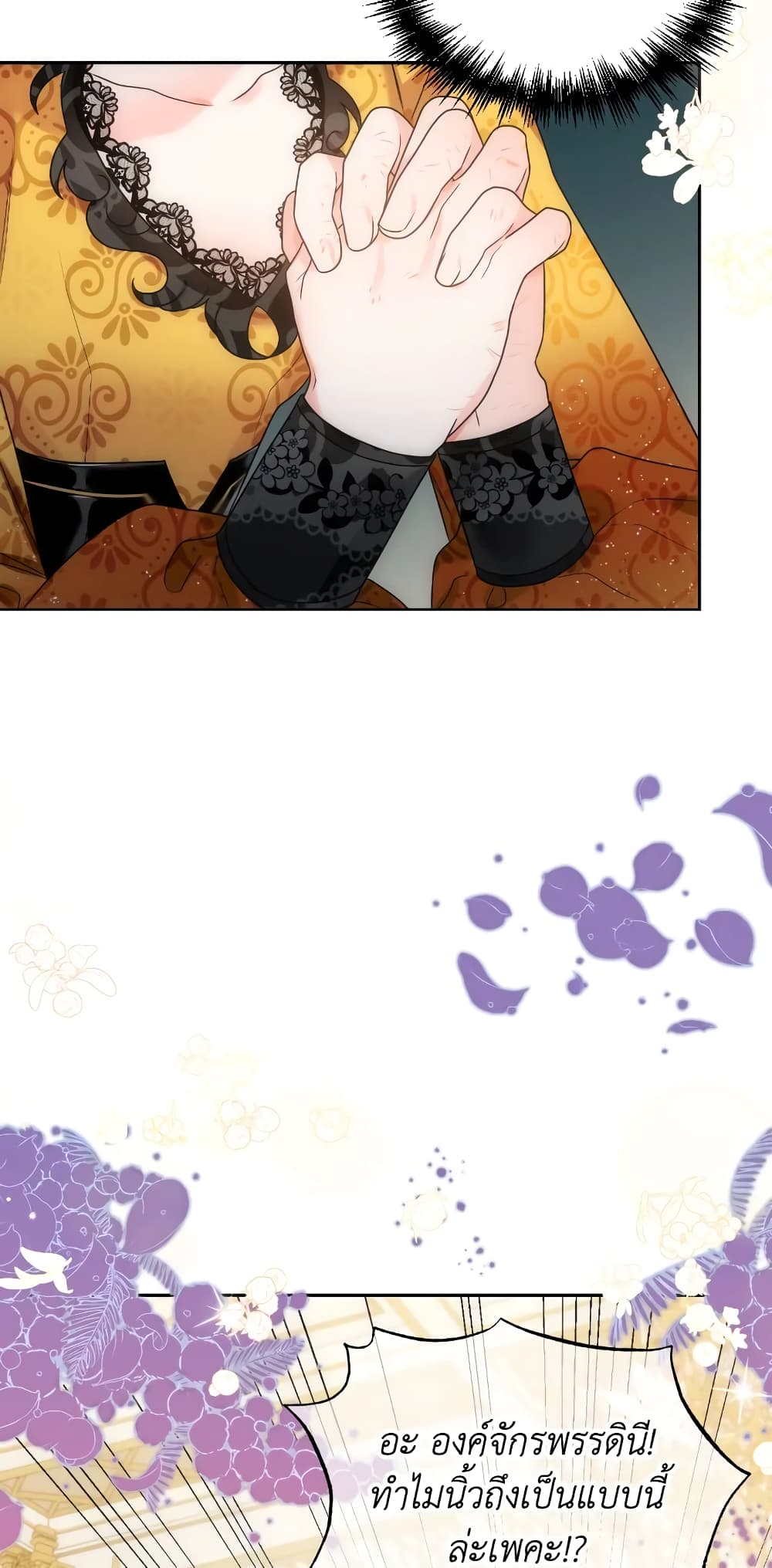 The Evil Empress Loves Me So Much page 25