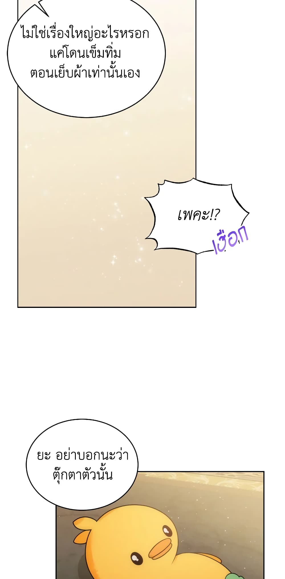 The Evil Empress Loves Me So Much page 28