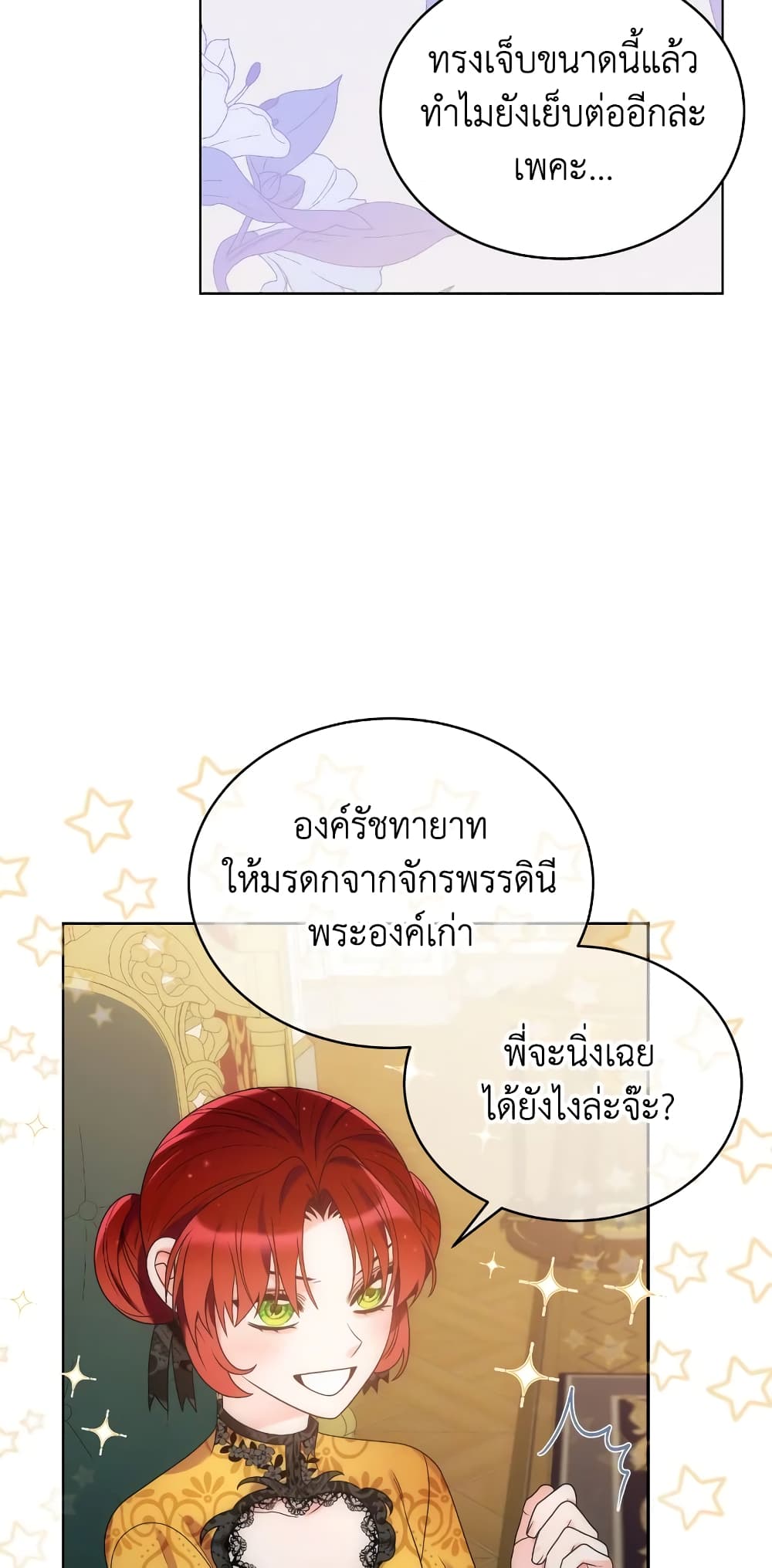 The Evil Empress Loves Me So Much page 30