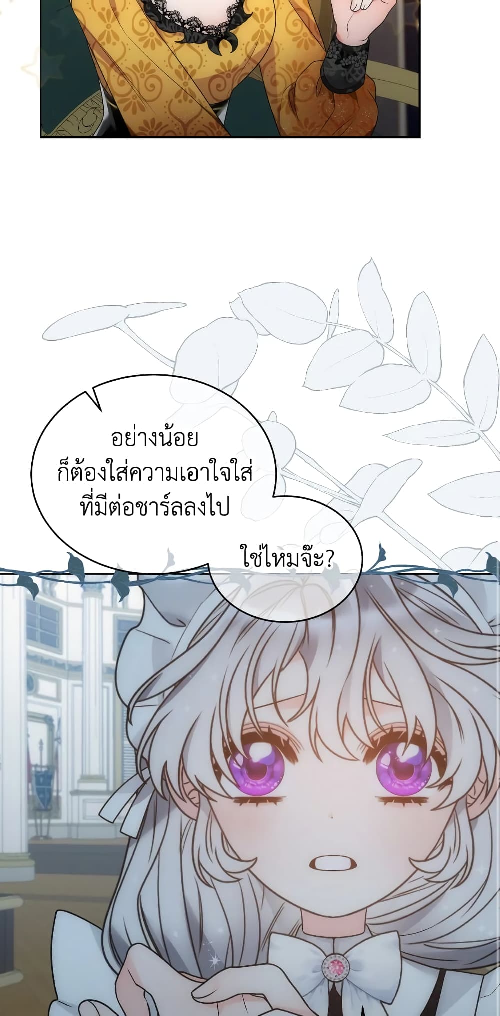 The Evil Empress Loves Me So Much page 31