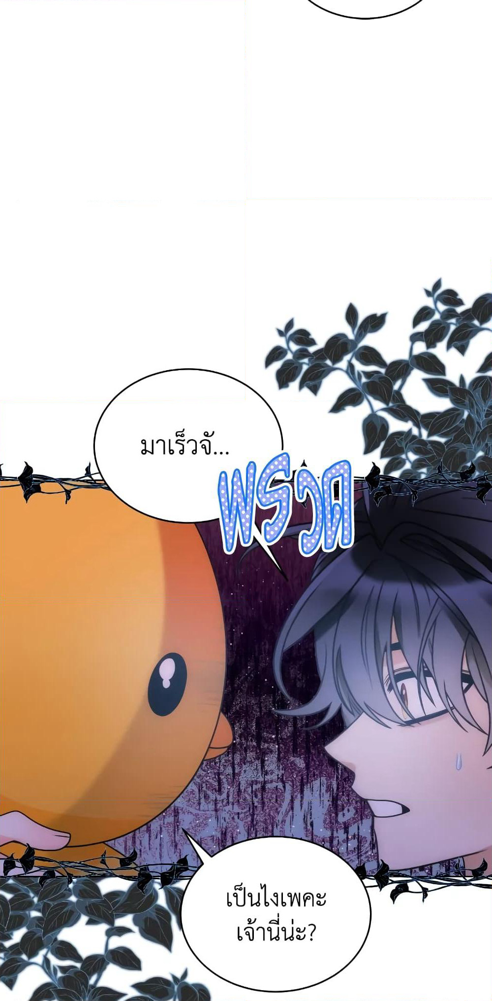 The Evil Empress Loves Me So Much page 44