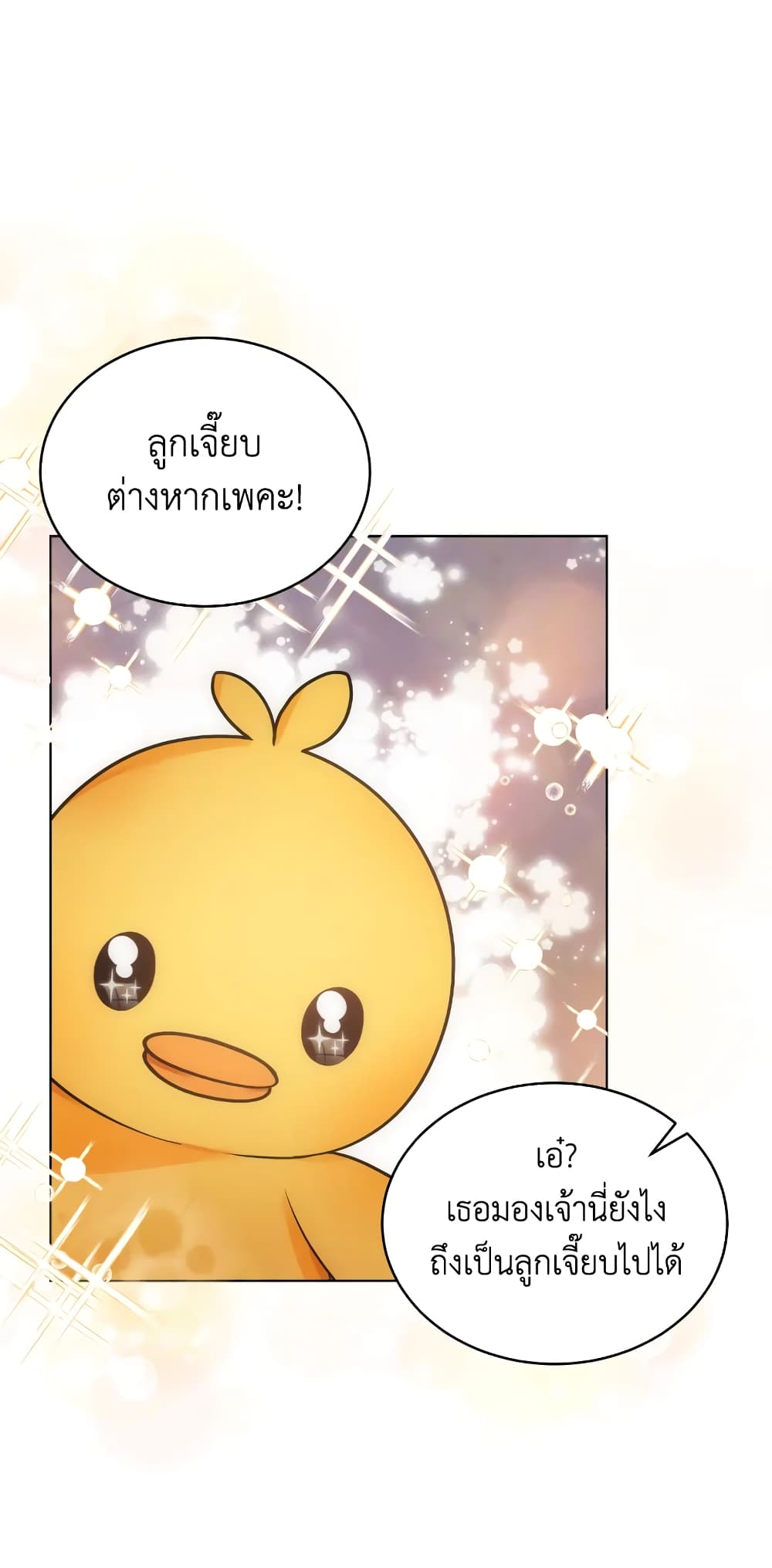 The Evil Empress Loves Me So Much page 46