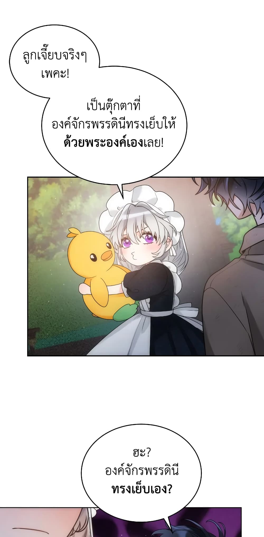 The Evil Empress Loves Me So Much page 47