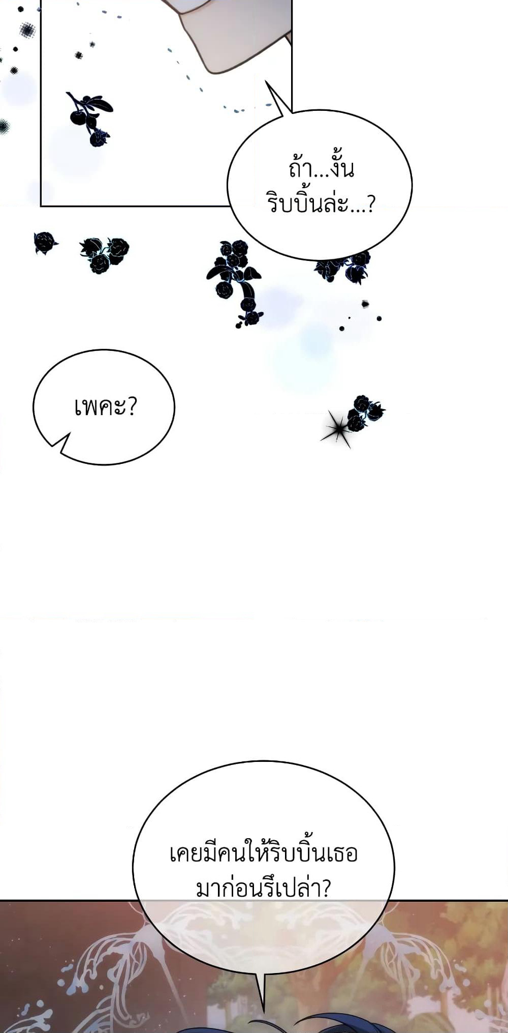 The Evil Empress Loves Me So Much page 50