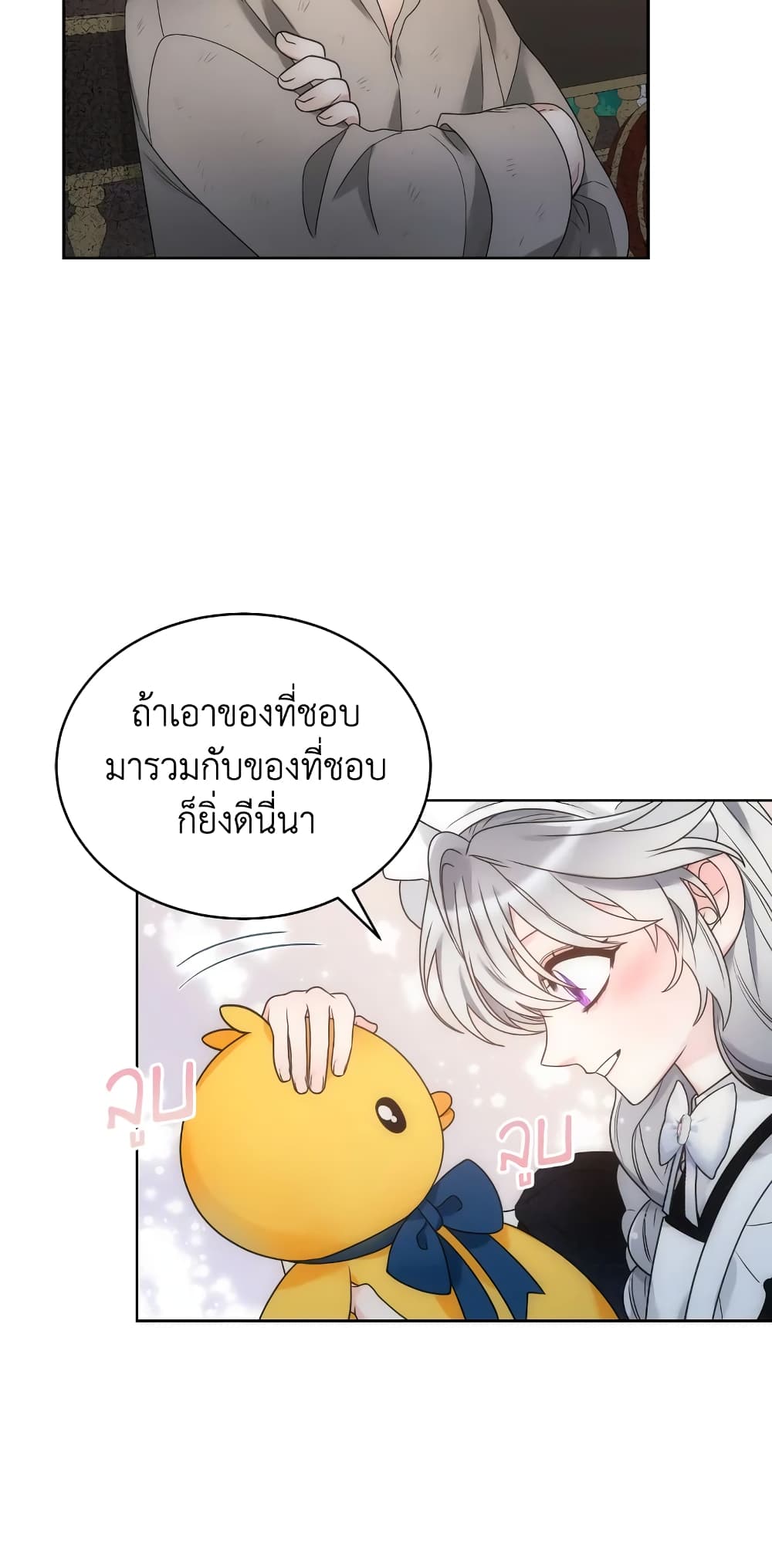 The Evil Empress Loves Me So Much page 56