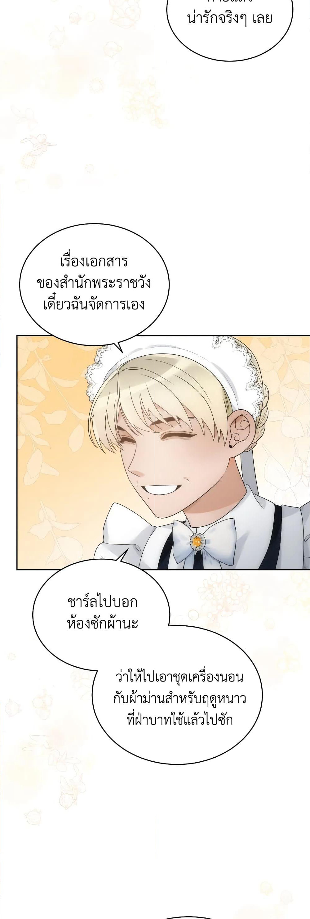 The Evil Empress Loves Me So Much page 5