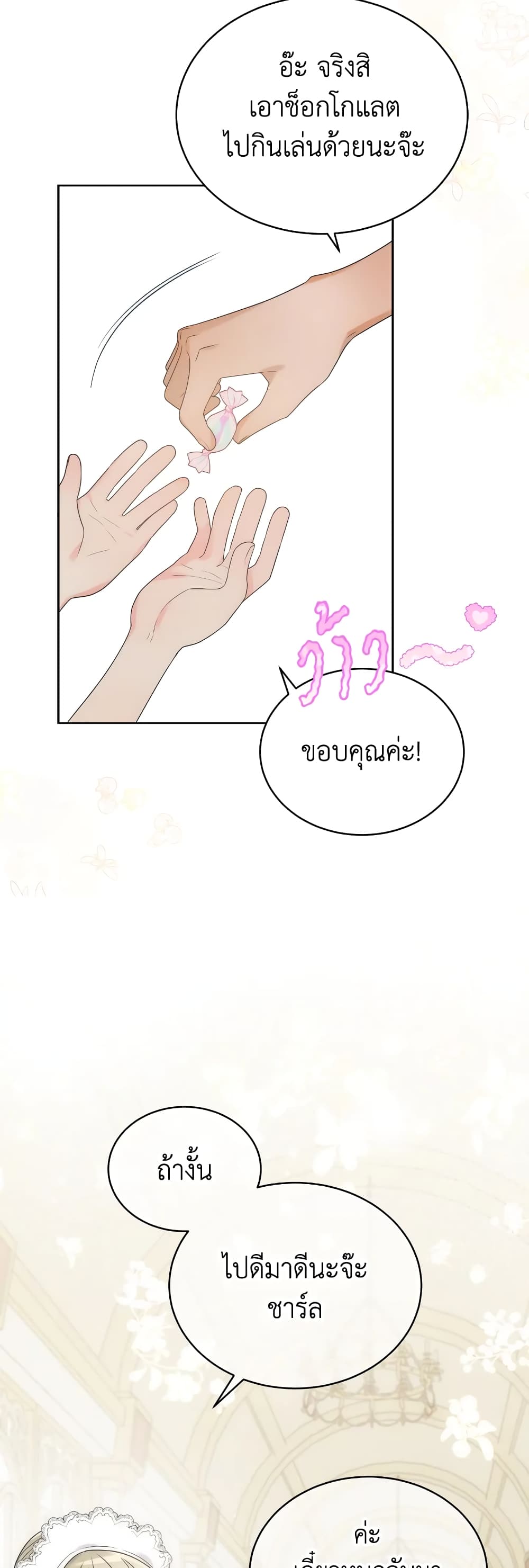 The Evil Empress Loves Me So Much page 6