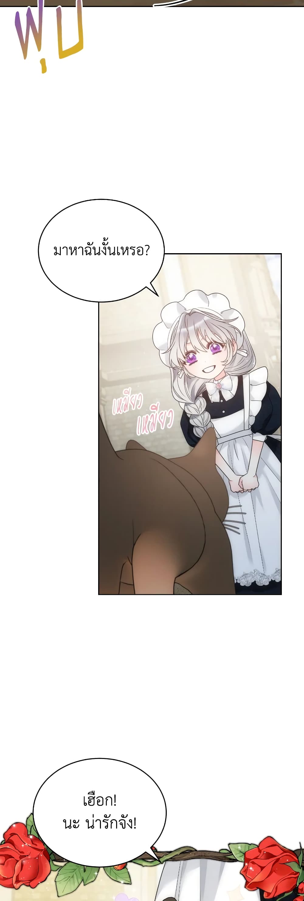 The Evil Empress Loves Me So Much page 13