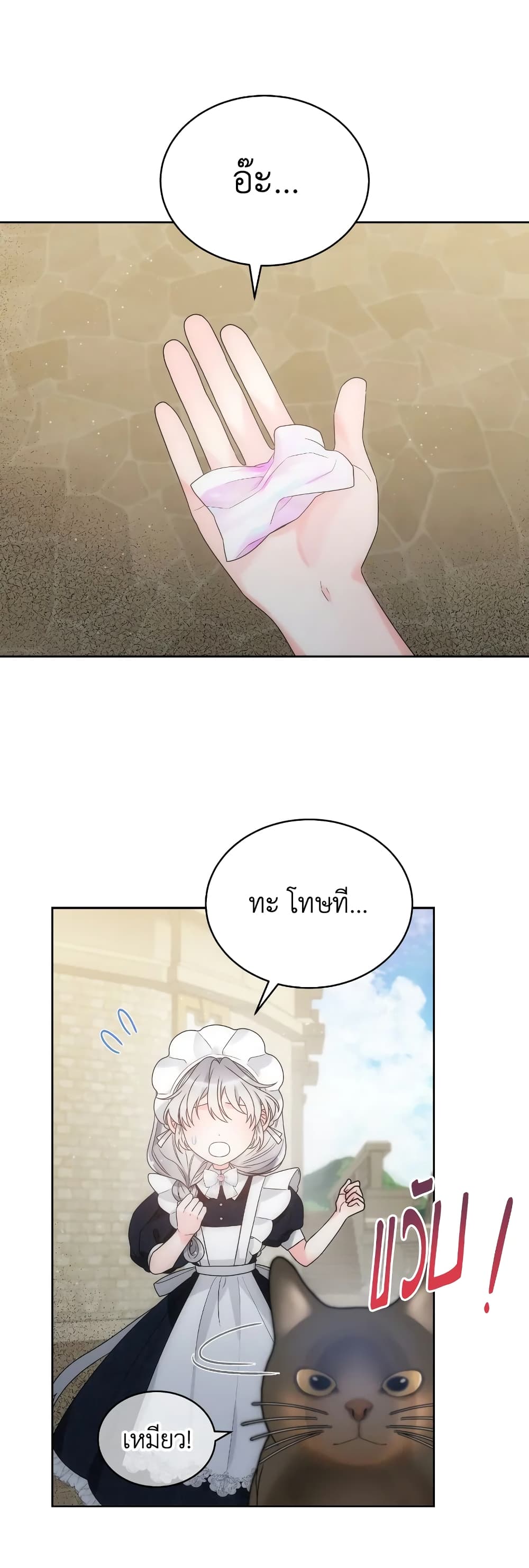 The Evil Empress Loves Me So Much page 15