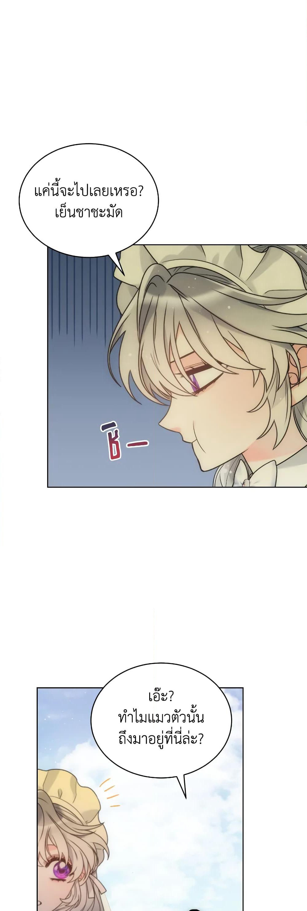 The Evil Empress Loves Me So Much page 16