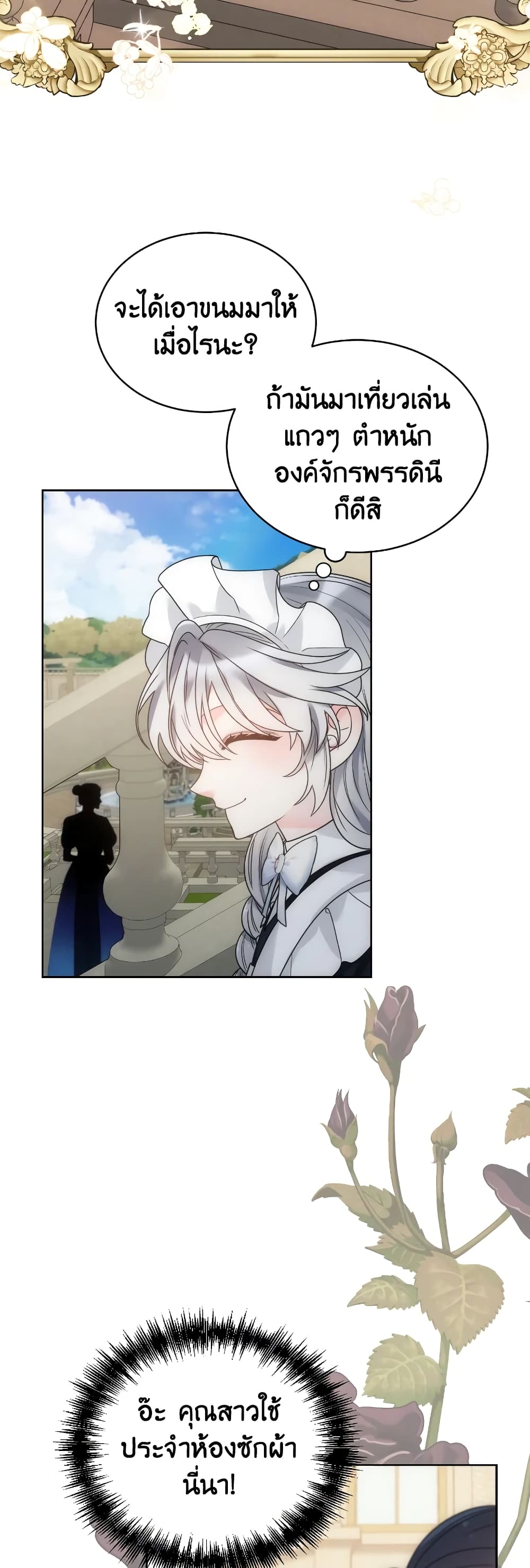 The Evil Empress Loves Me So Much page 20