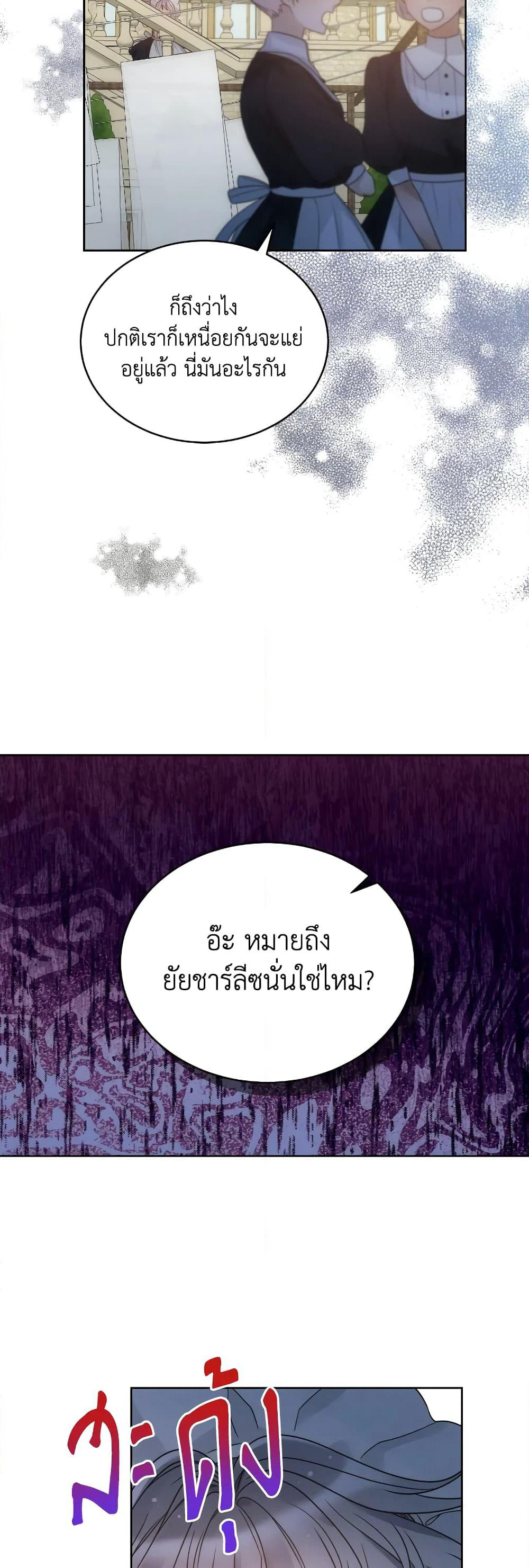 The Evil Empress Loves Me So Much page 23
