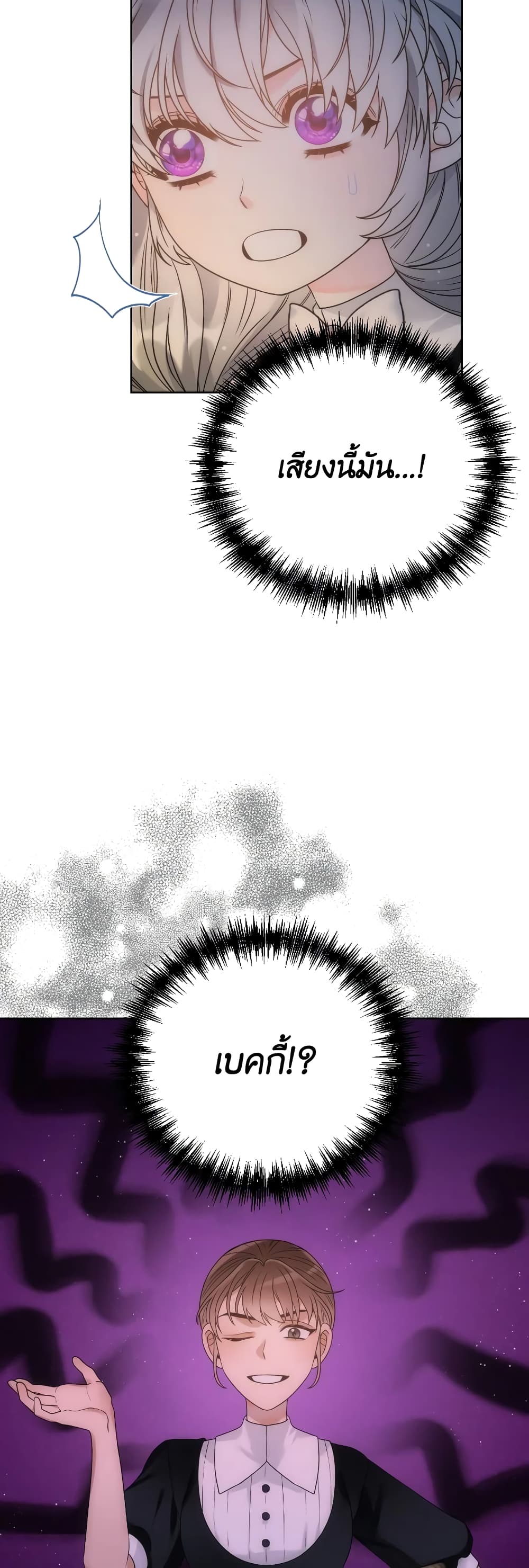 The Evil Empress Loves Me So Much page 24