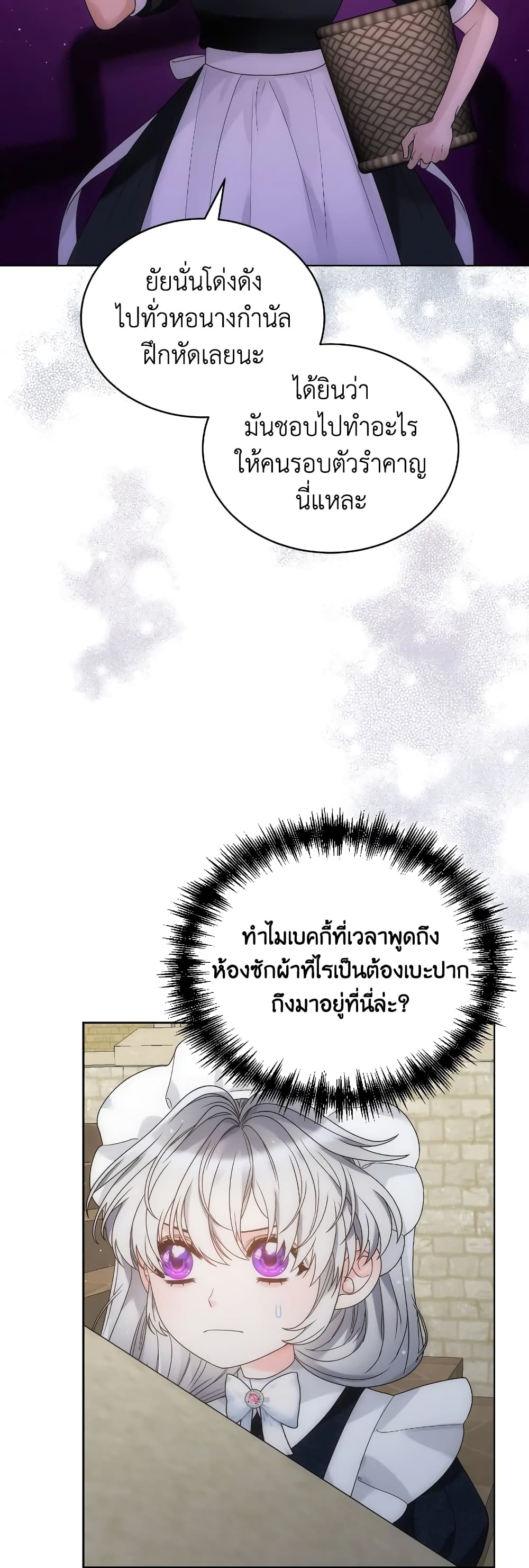 The Evil Empress Loves Me So Much page 25