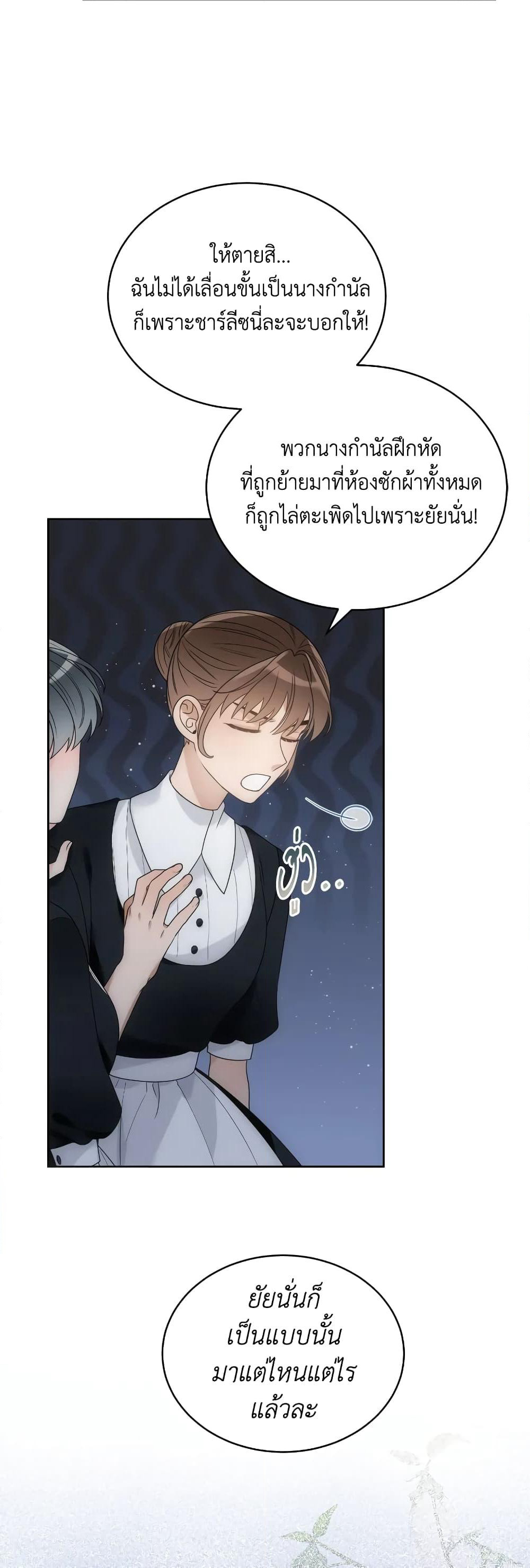 The Evil Empress Loves Me So Much page 26