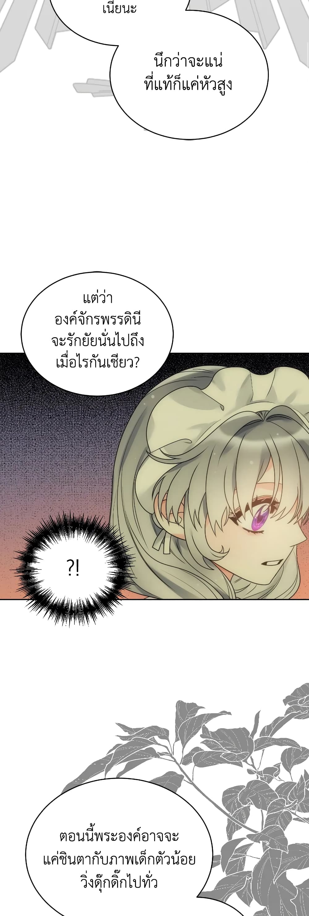 The Evil Empress Loves Me So Much page 29