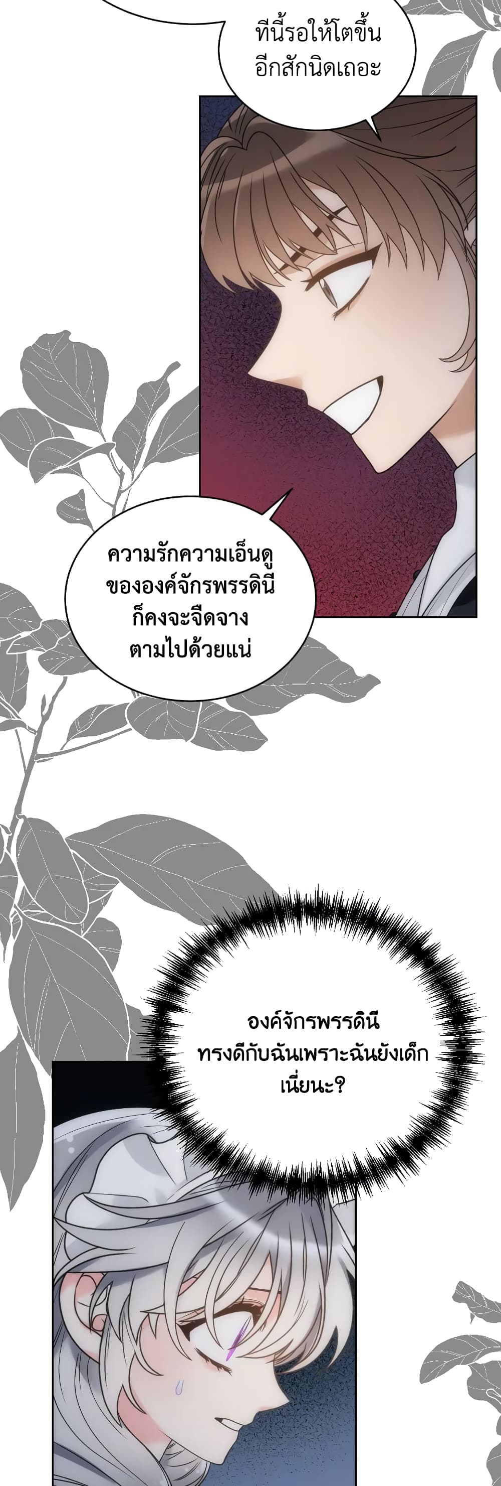 The Evil Empress Loves Me So Much page 30