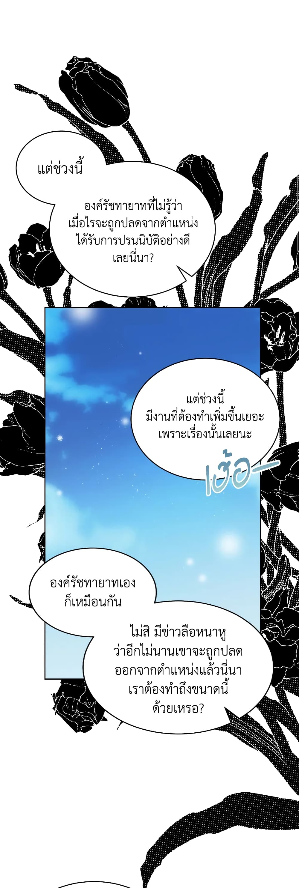 The Evil Empress Loves Me So Much page 36