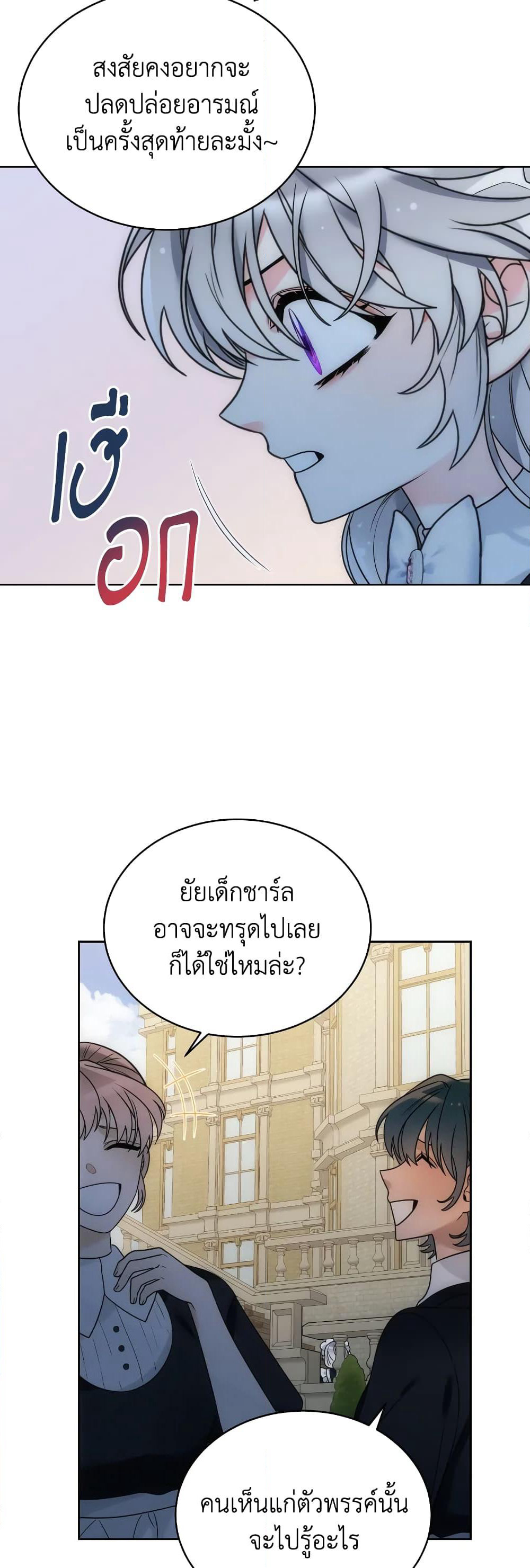 The Evil Empress Loves Me So Much page 37