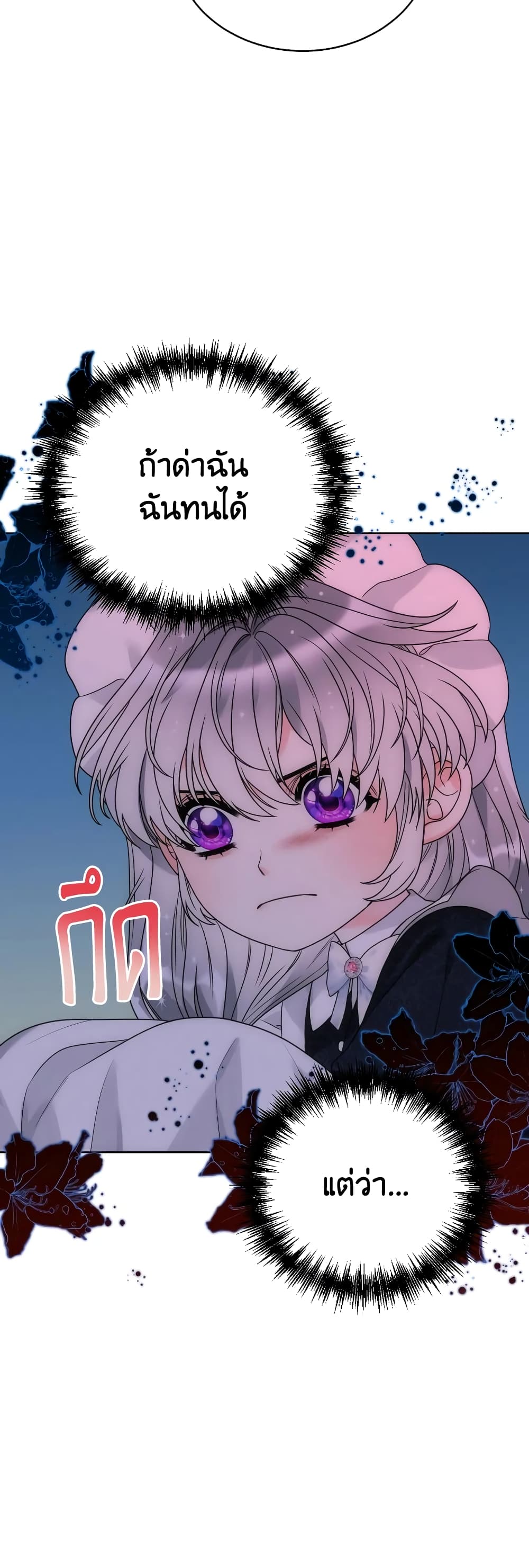 The Evil Empress Loves Me So Much page 38