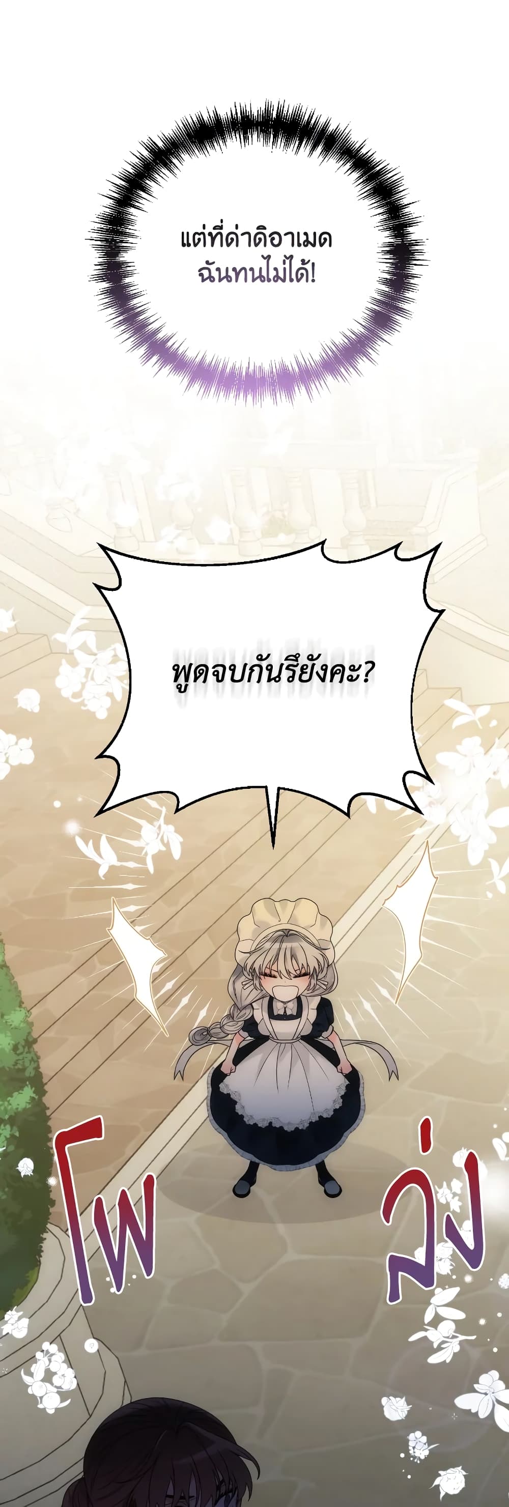The Evil Empress Loves Me So Much page 39