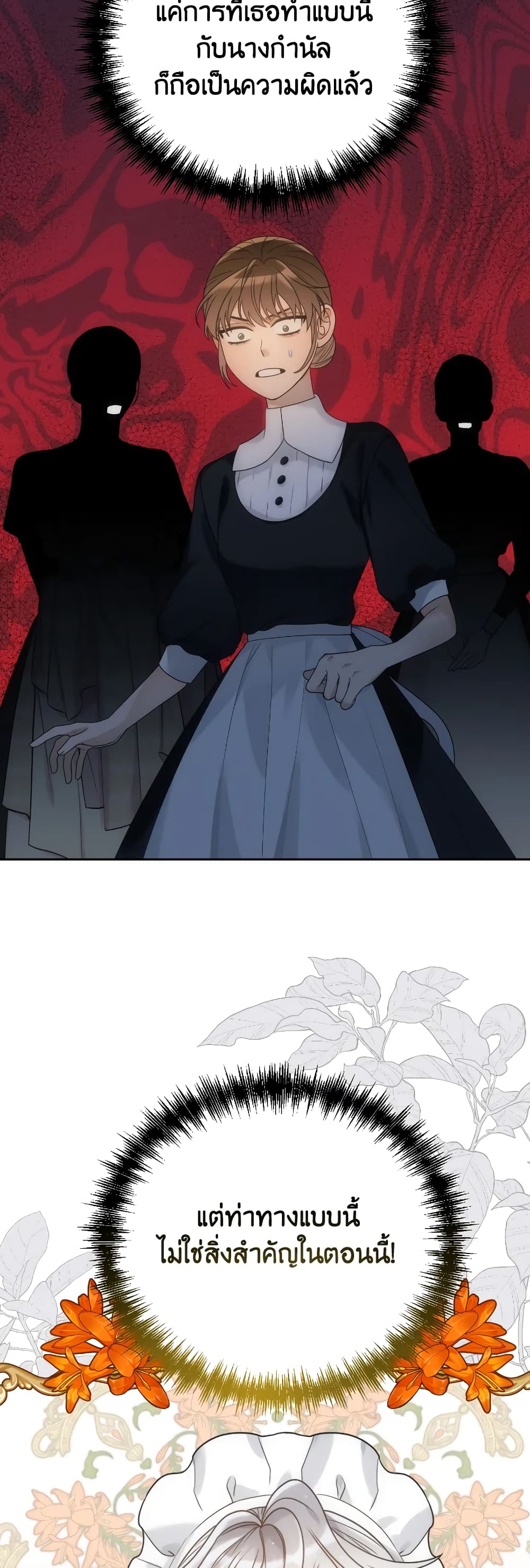 The Evil Empress Loves Me So Much page 43