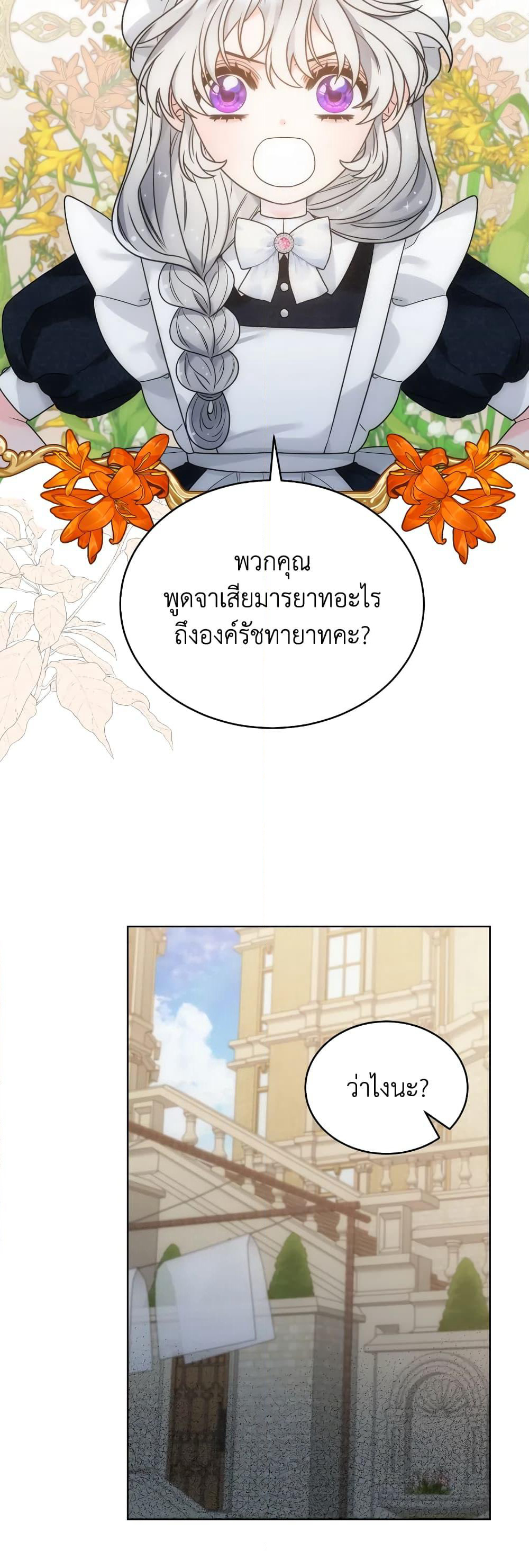 The Evil Empress Loves Me So Much page 44
