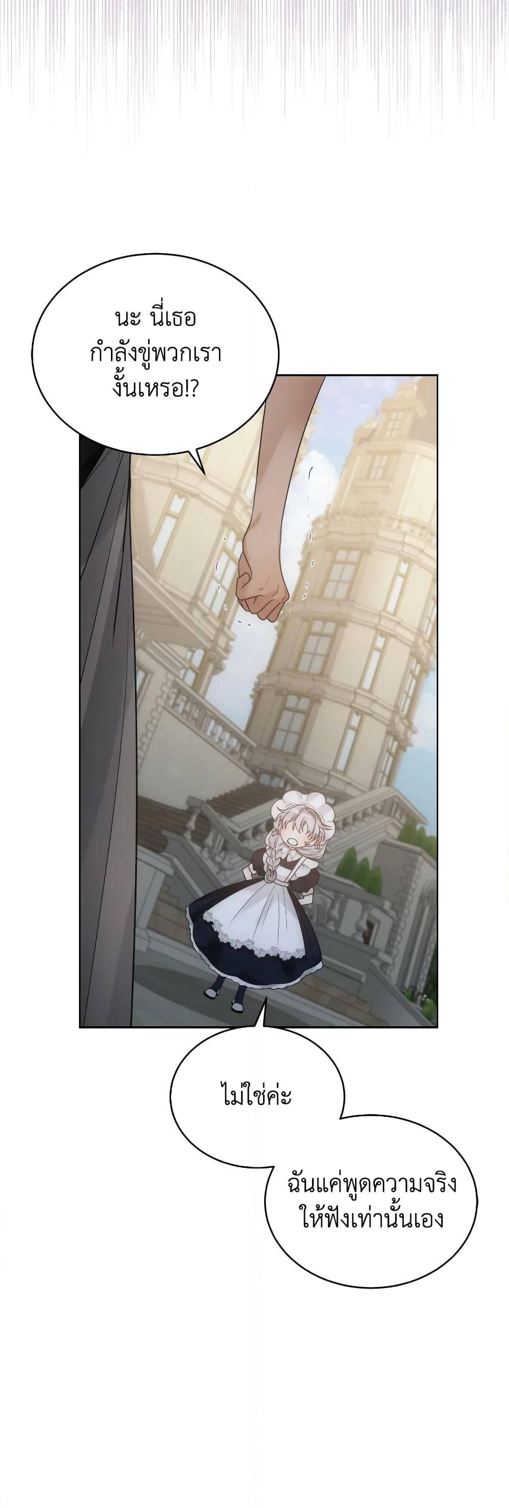 The Evil Empress Loves Me So Much page 48