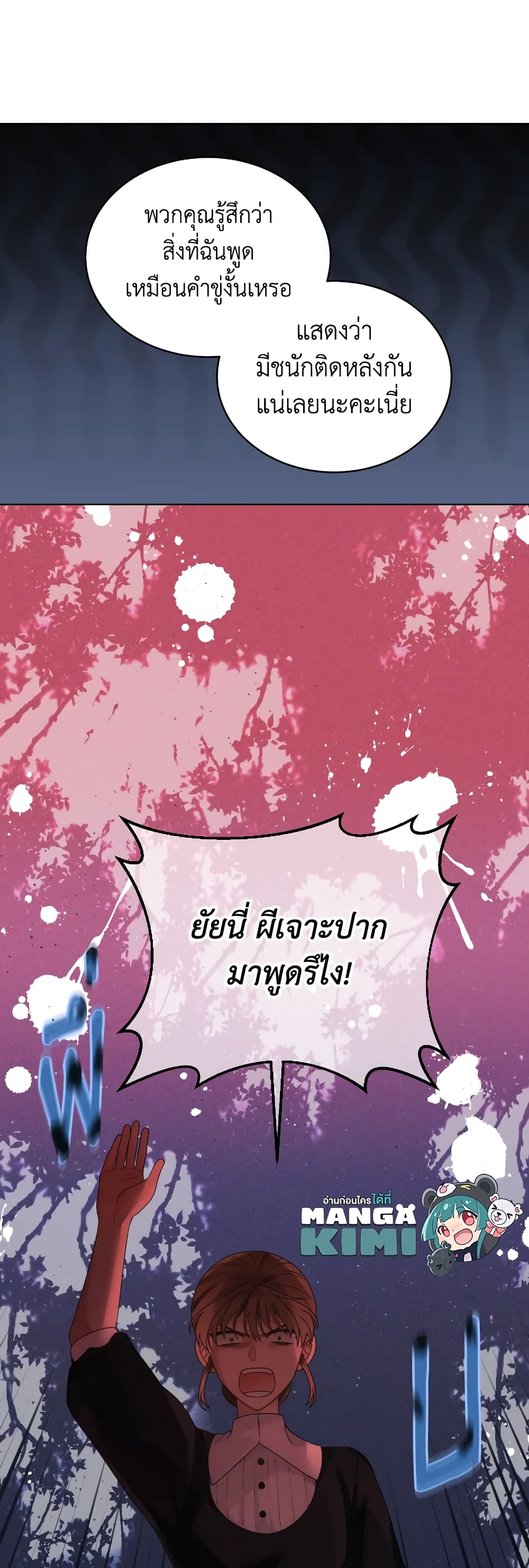The Evil Empress Loves Me So Much page 49