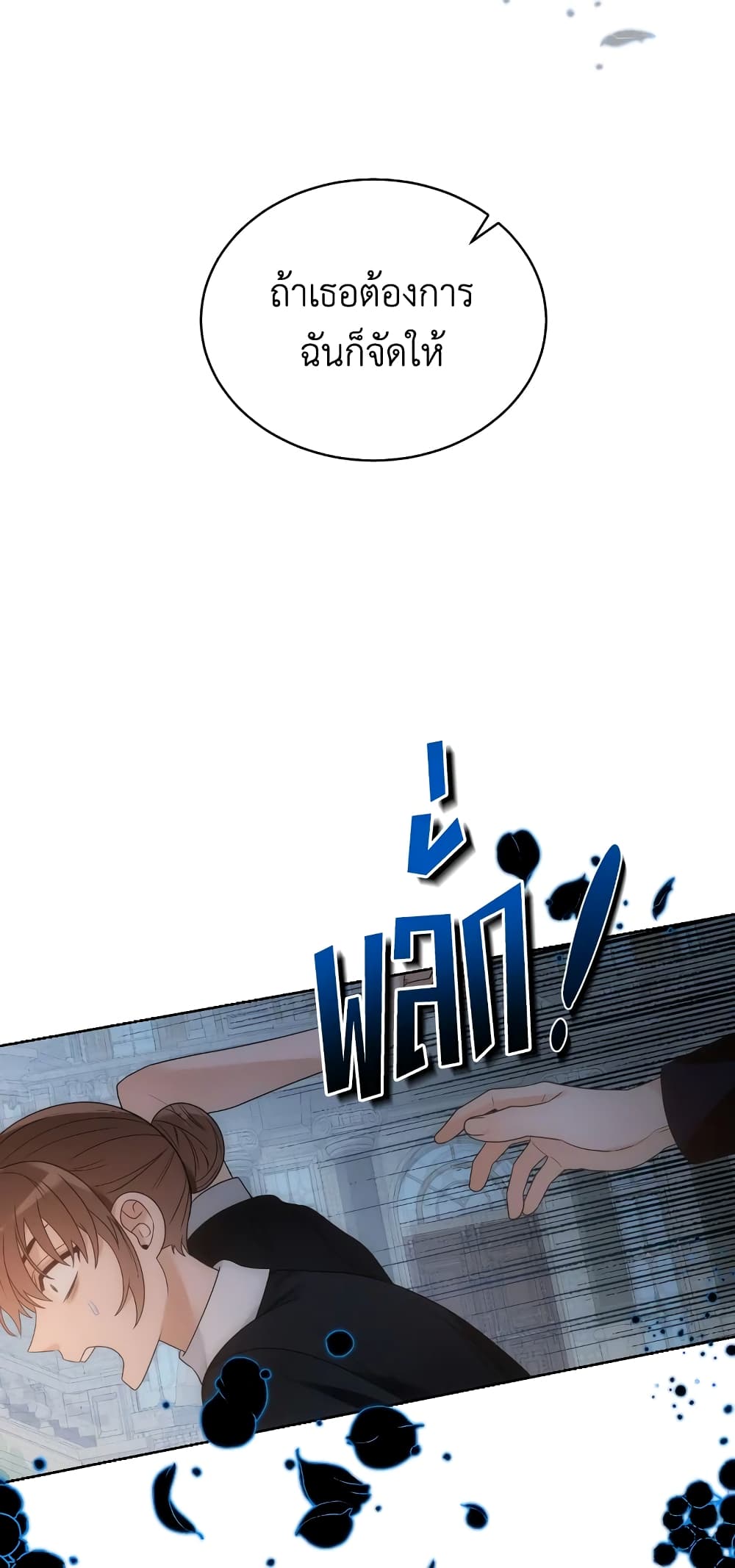 The Evil Empress Loves Me So Much page 6