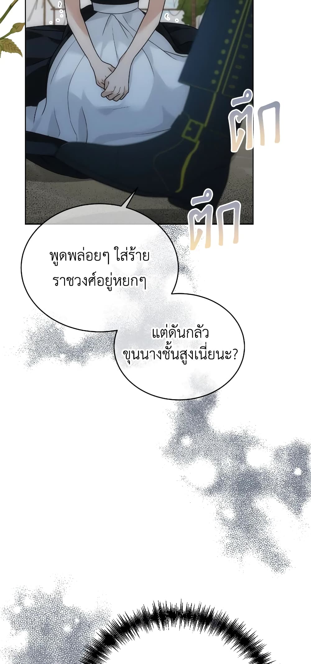 The Evil Empress Loves Me So Much page 13