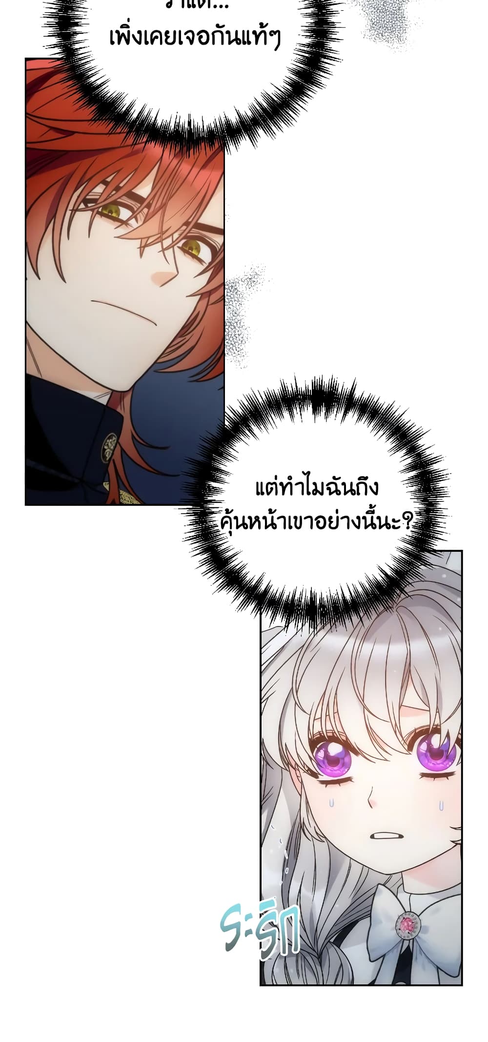The Evil Empress Loves Me So Much page 15