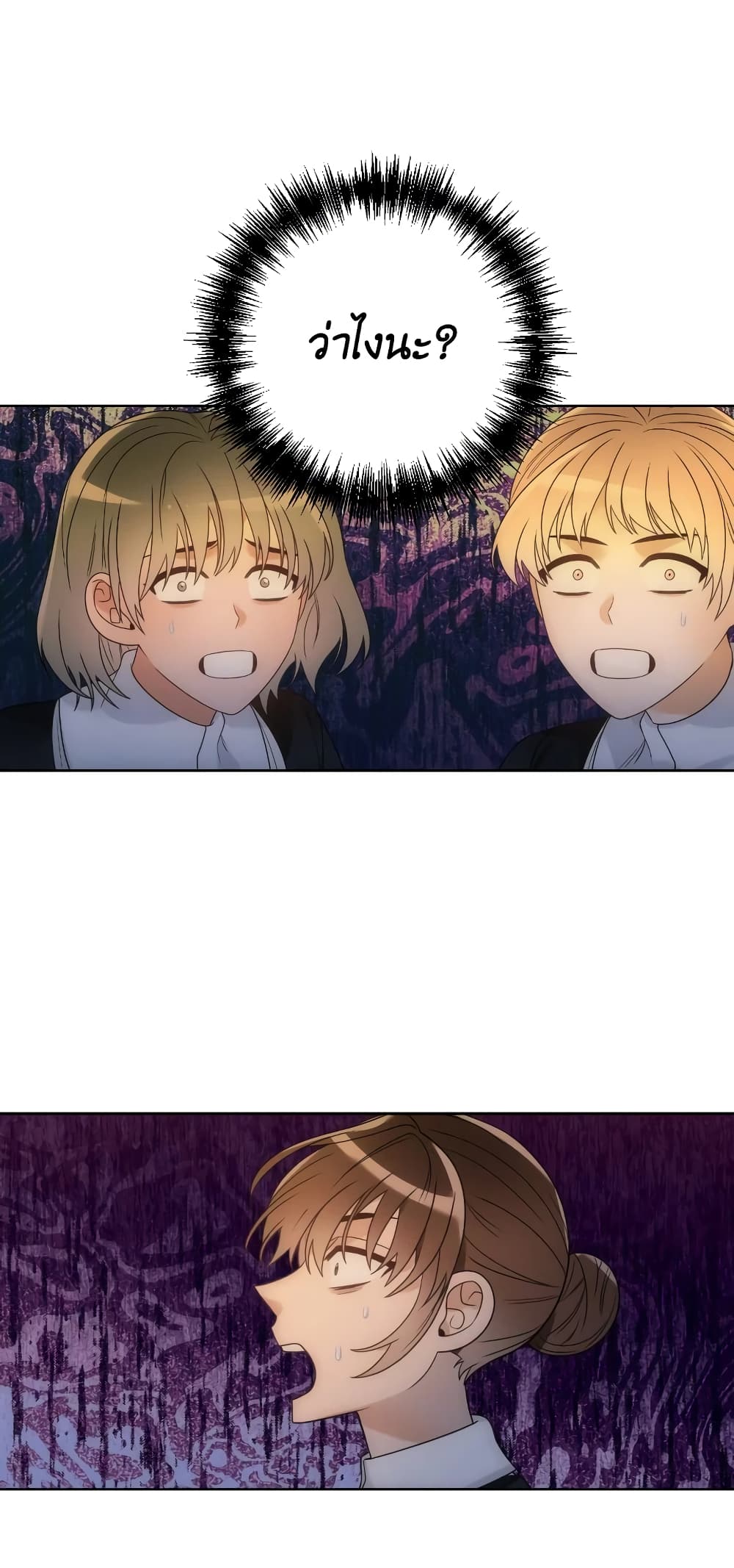 The Evil Empress Loves Me So Much page 17