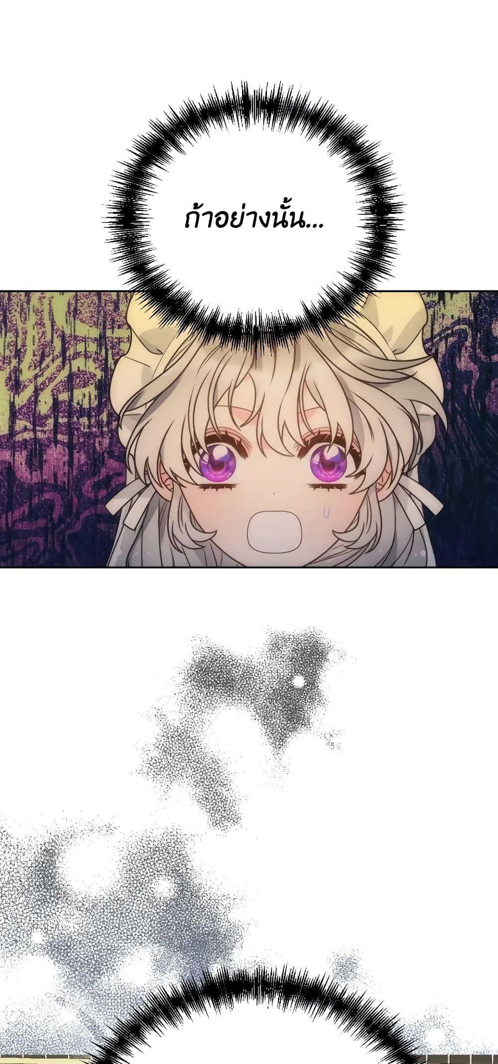 The Evil Empress Loves Me So Much page 18