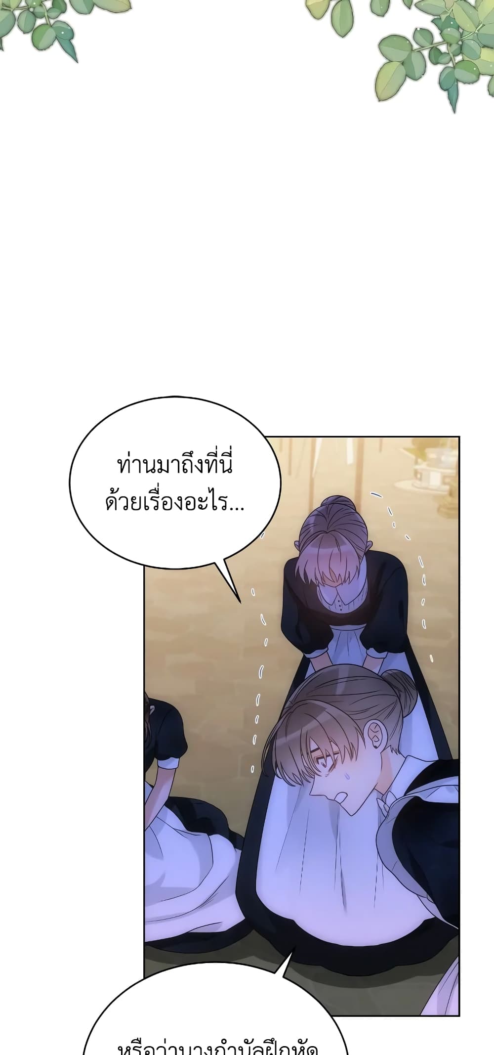 The Evil Empress Loves Me So Much page 21