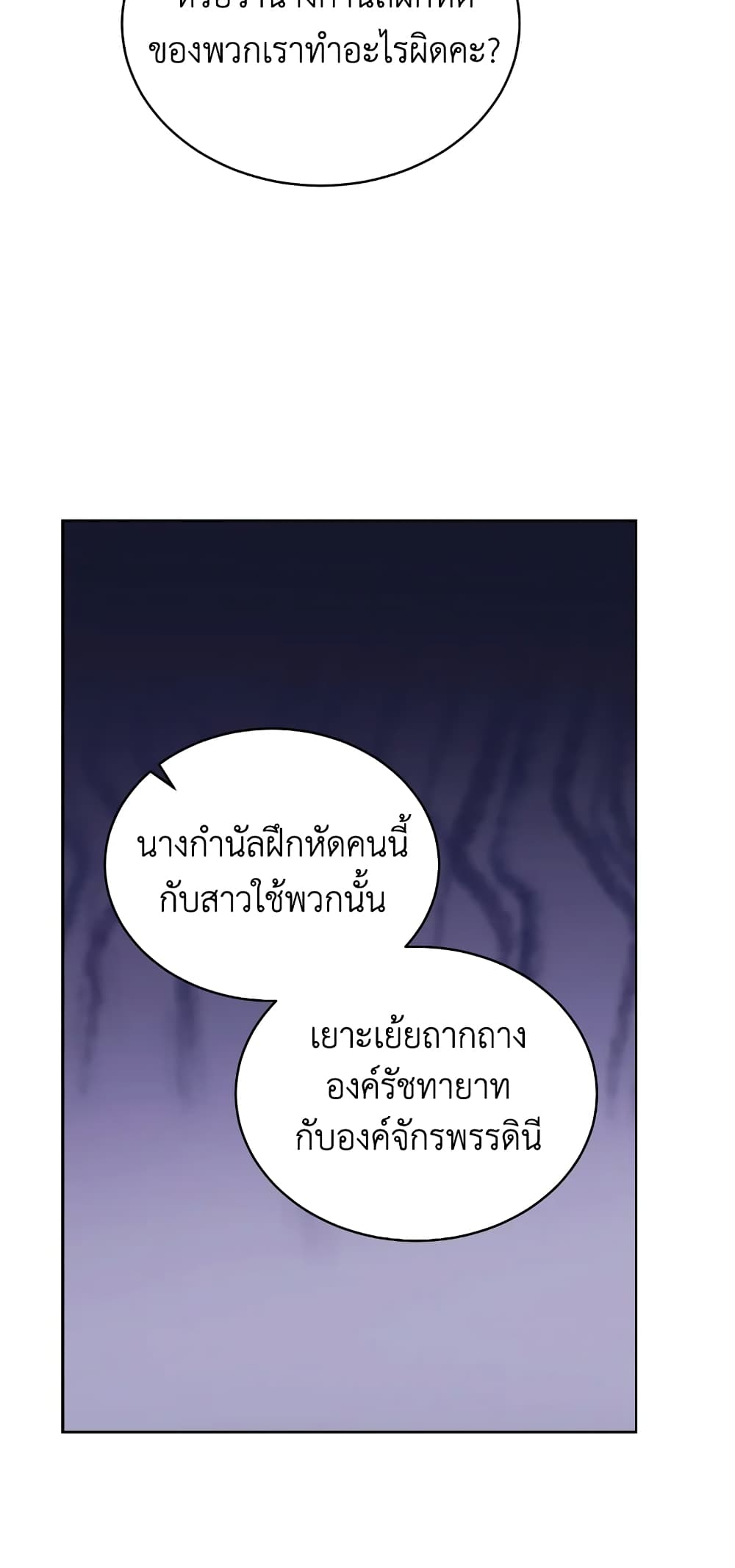 The Evil Empress Loves Me So Much page 22