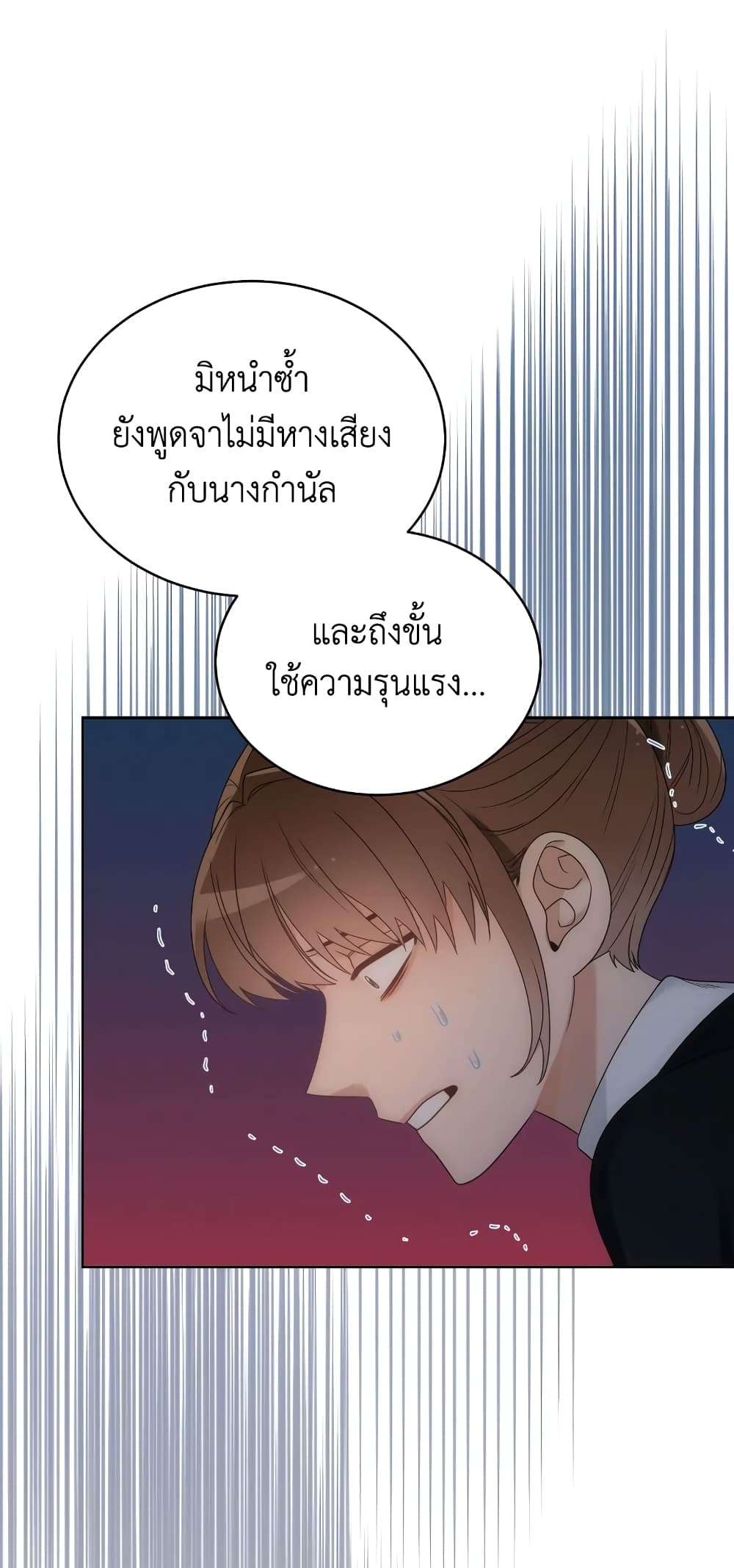 The Evil Empress Loves Me So Much page 23