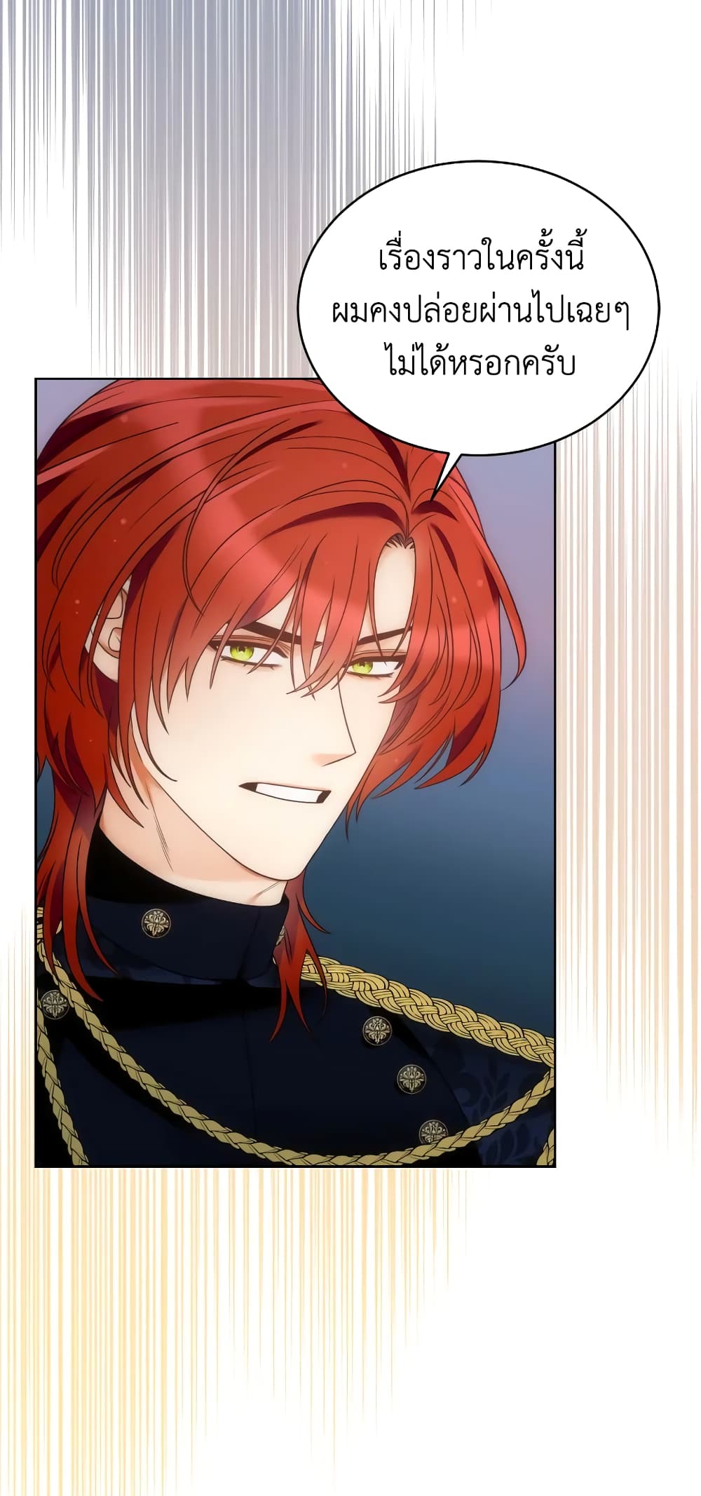 The Evil Empress Loves Me So Much page 24