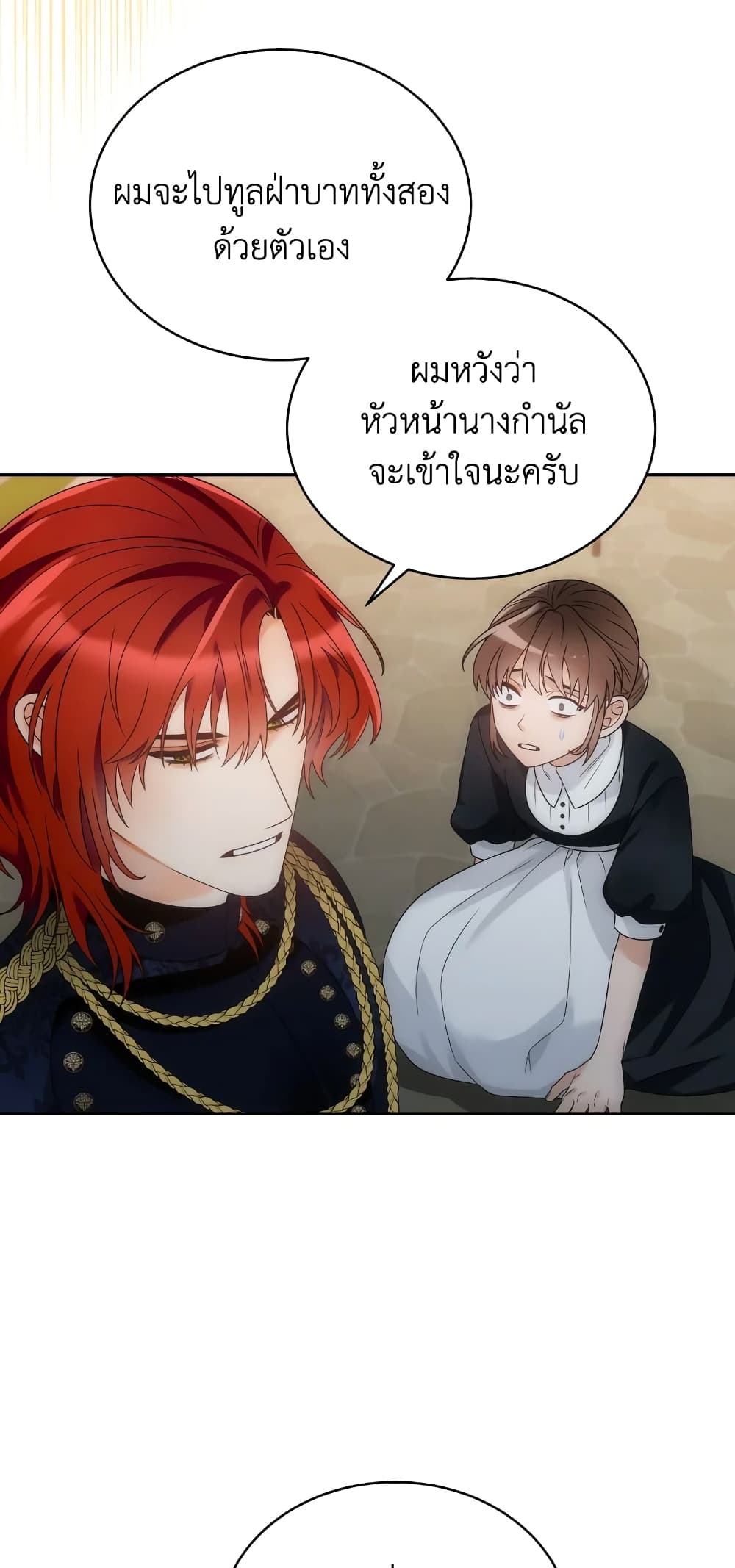 The Evil Empress Loves Me So Much page 25
