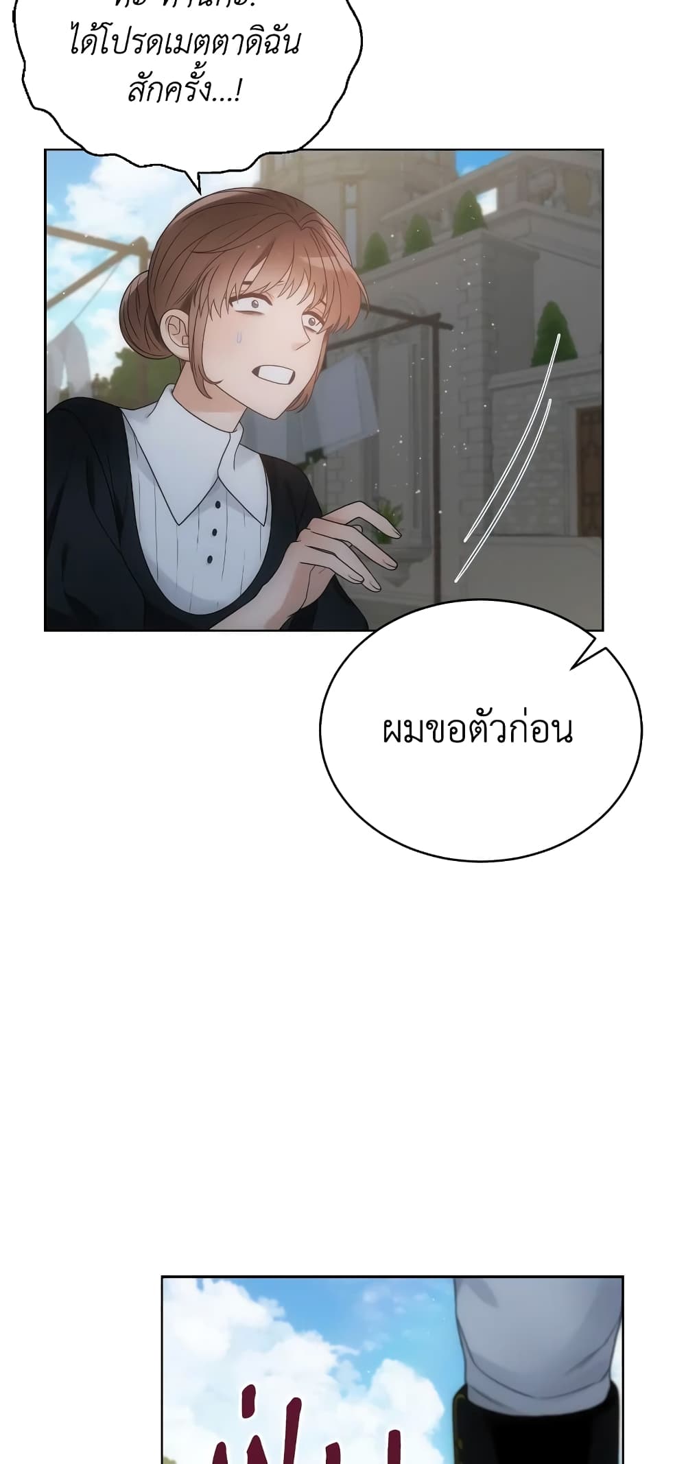 The Evil Empress Loves Me So Much page 27