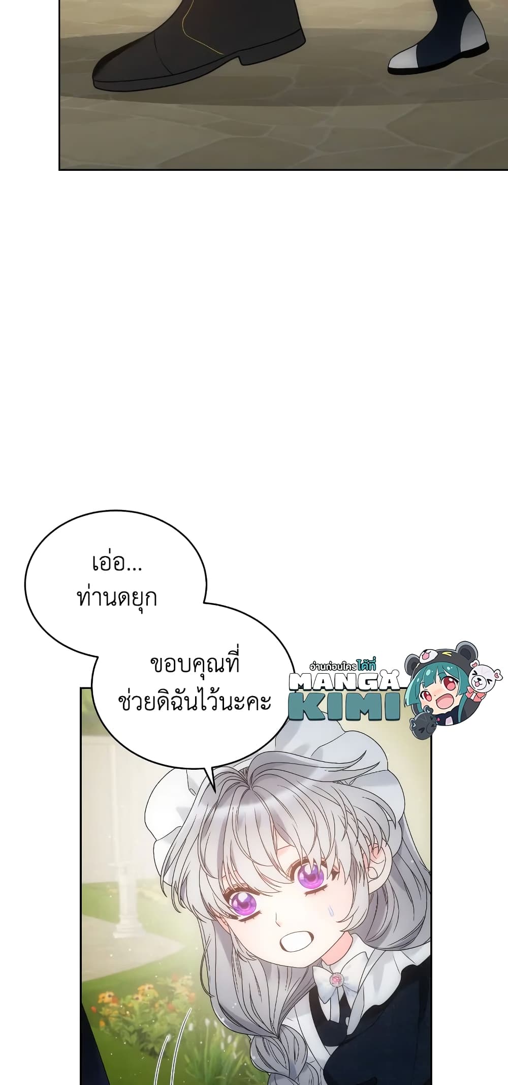 The Evil Empress Loves Me So Much page 32